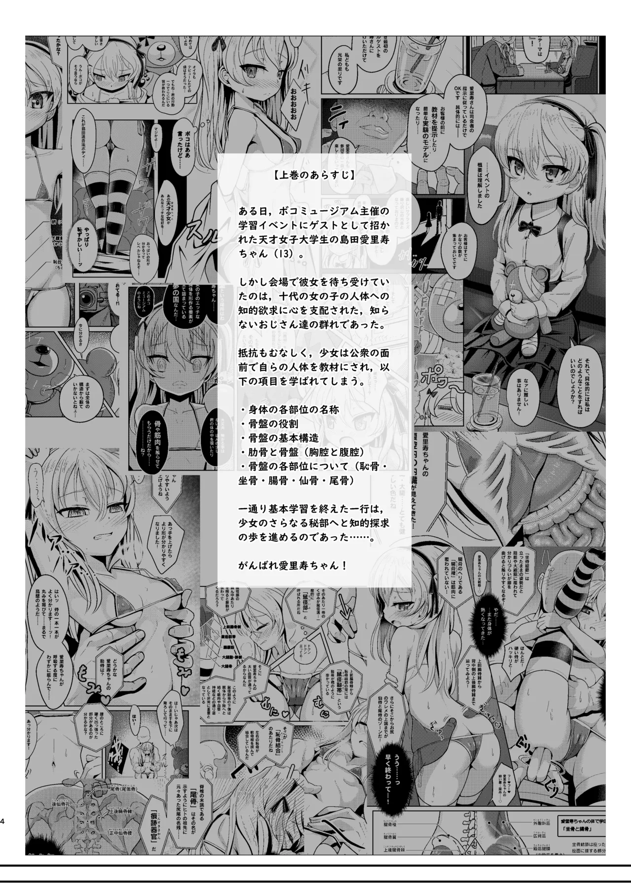 島田愛里寿ちゃんで学ぶ女の子の人体〈骨盤編〉下巻［準備号］ - page4