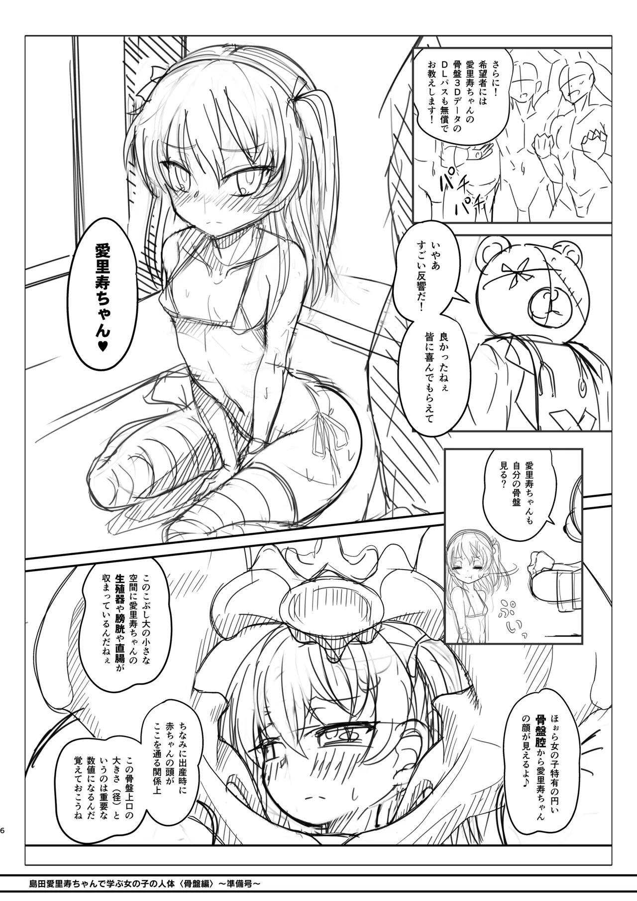 島田愛里寿ちゃんで学ぶ女の子の人体〈骨盤編〉下巻［準備号］ - page6