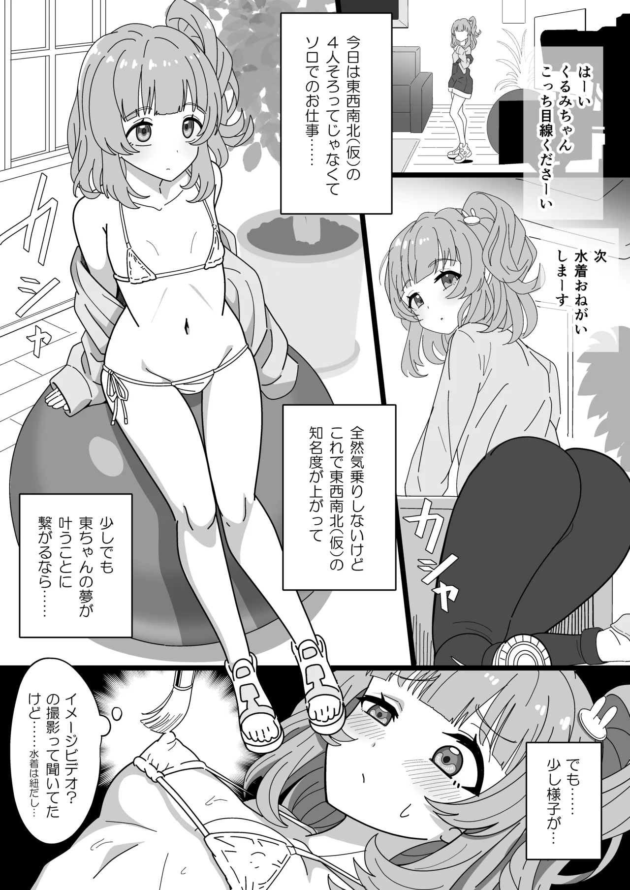 Kurumi-san wa Genkai yo [Digital] - page2