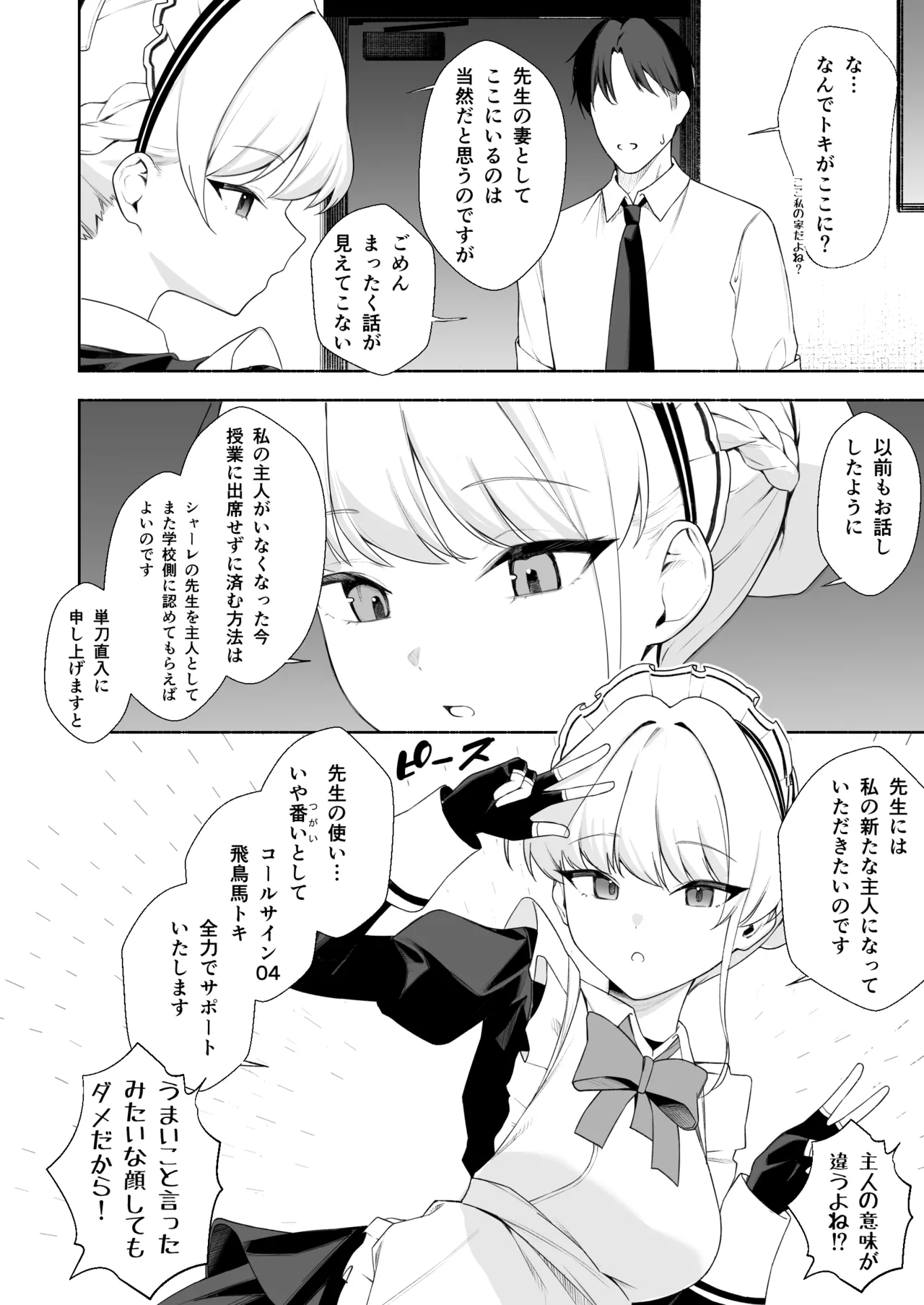 トキとえっち - page3