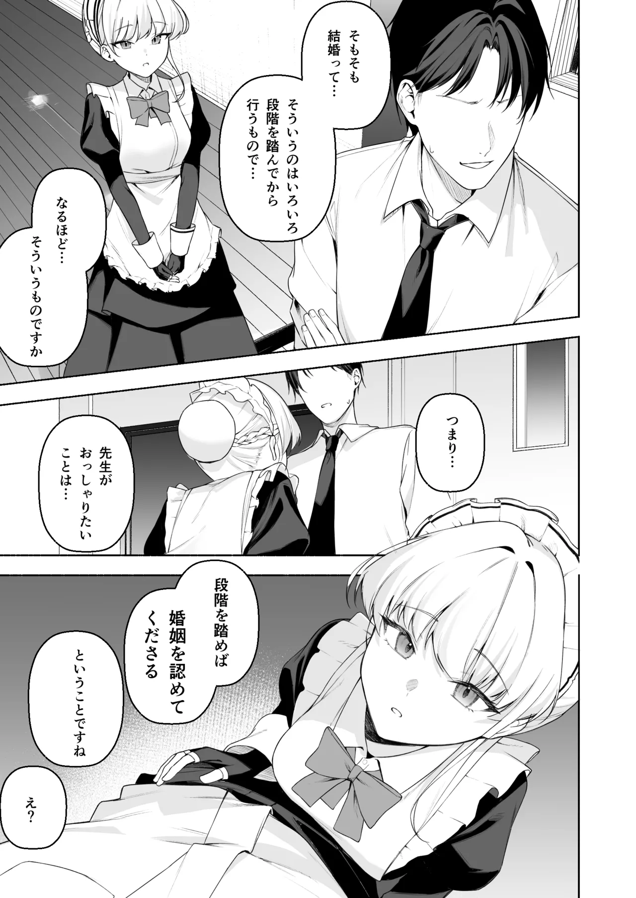 トキとえっち - page4