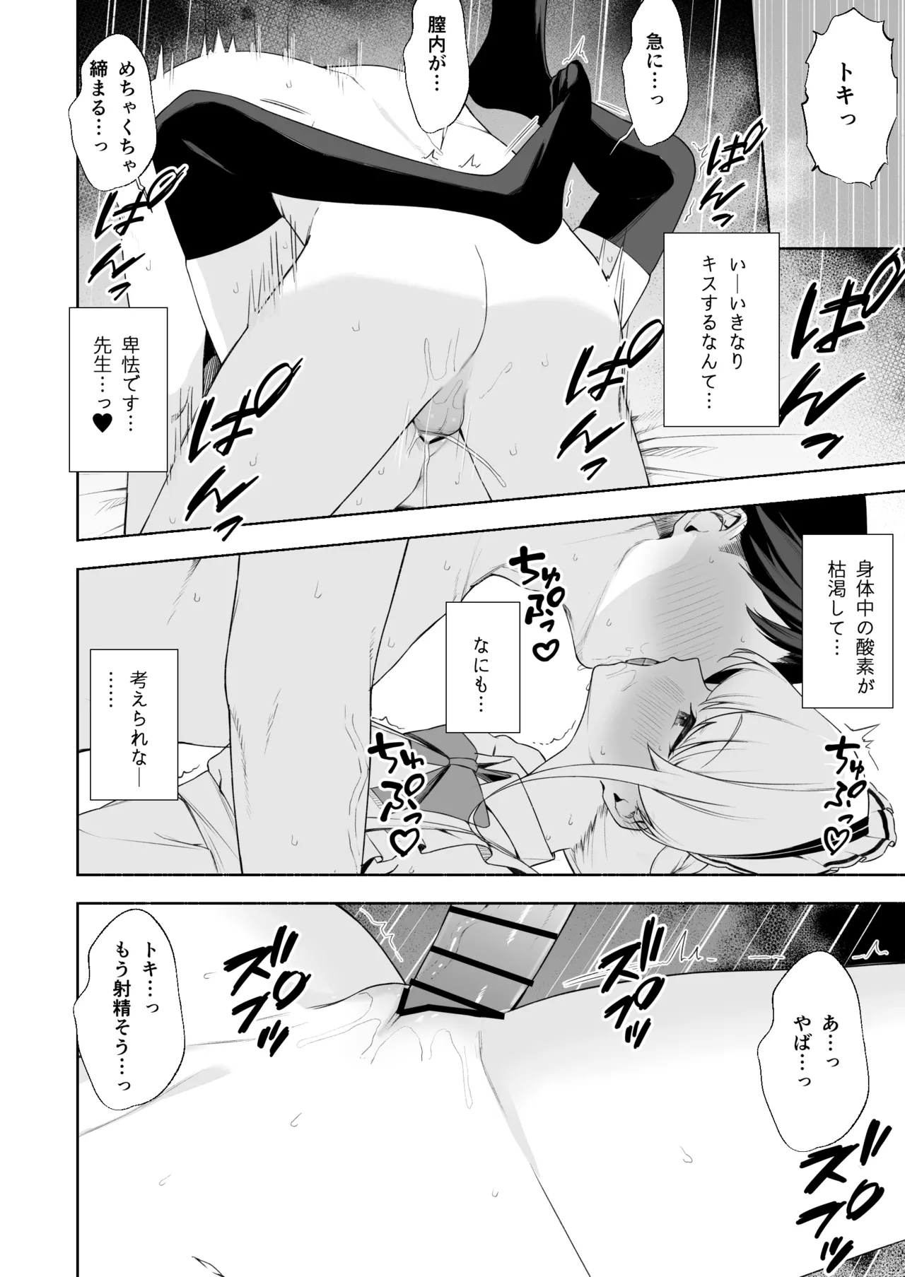 トキとえっち - page7