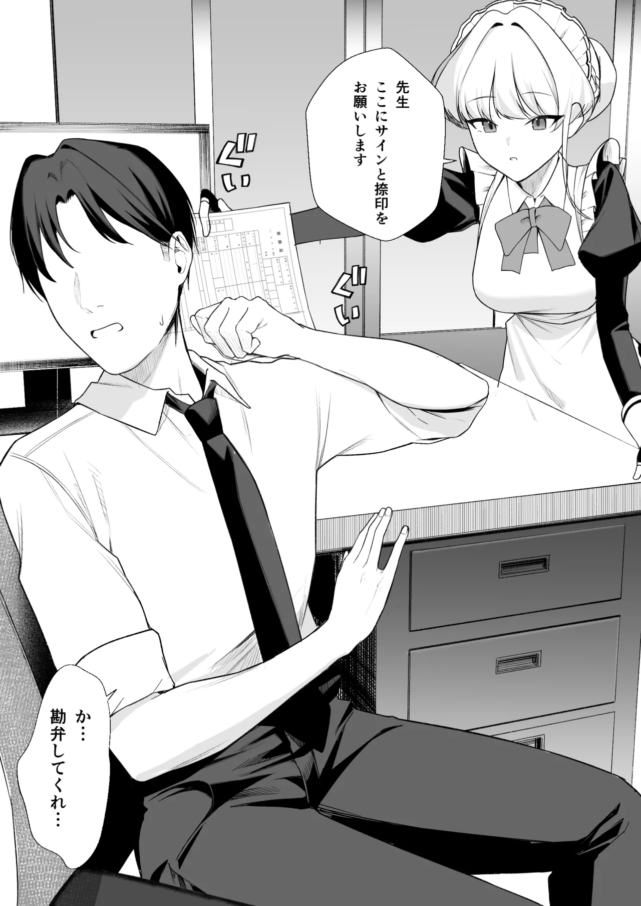 トキとえっち - page9