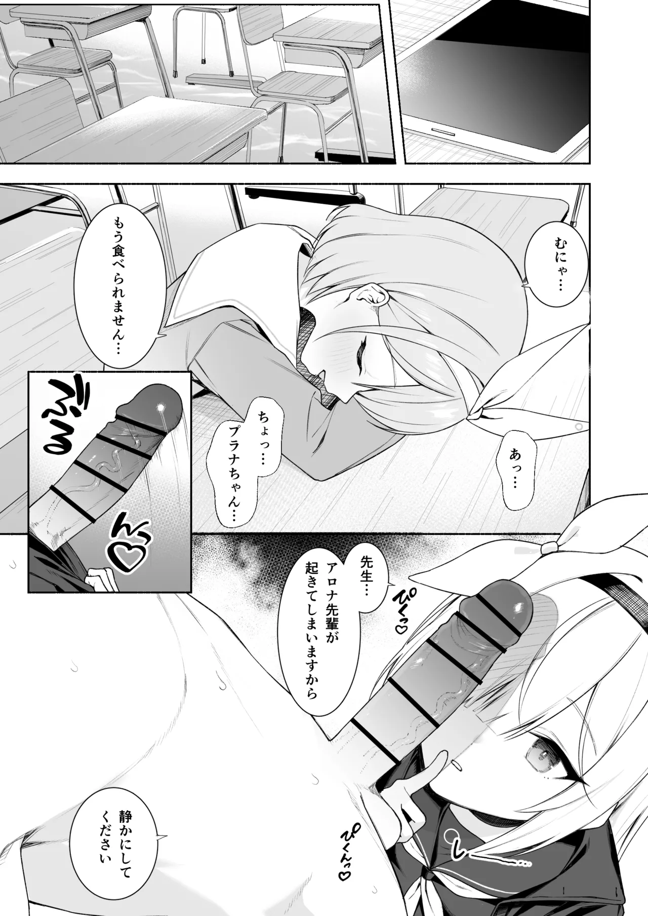 プラナちゃんにお口でしてもらう… - page2