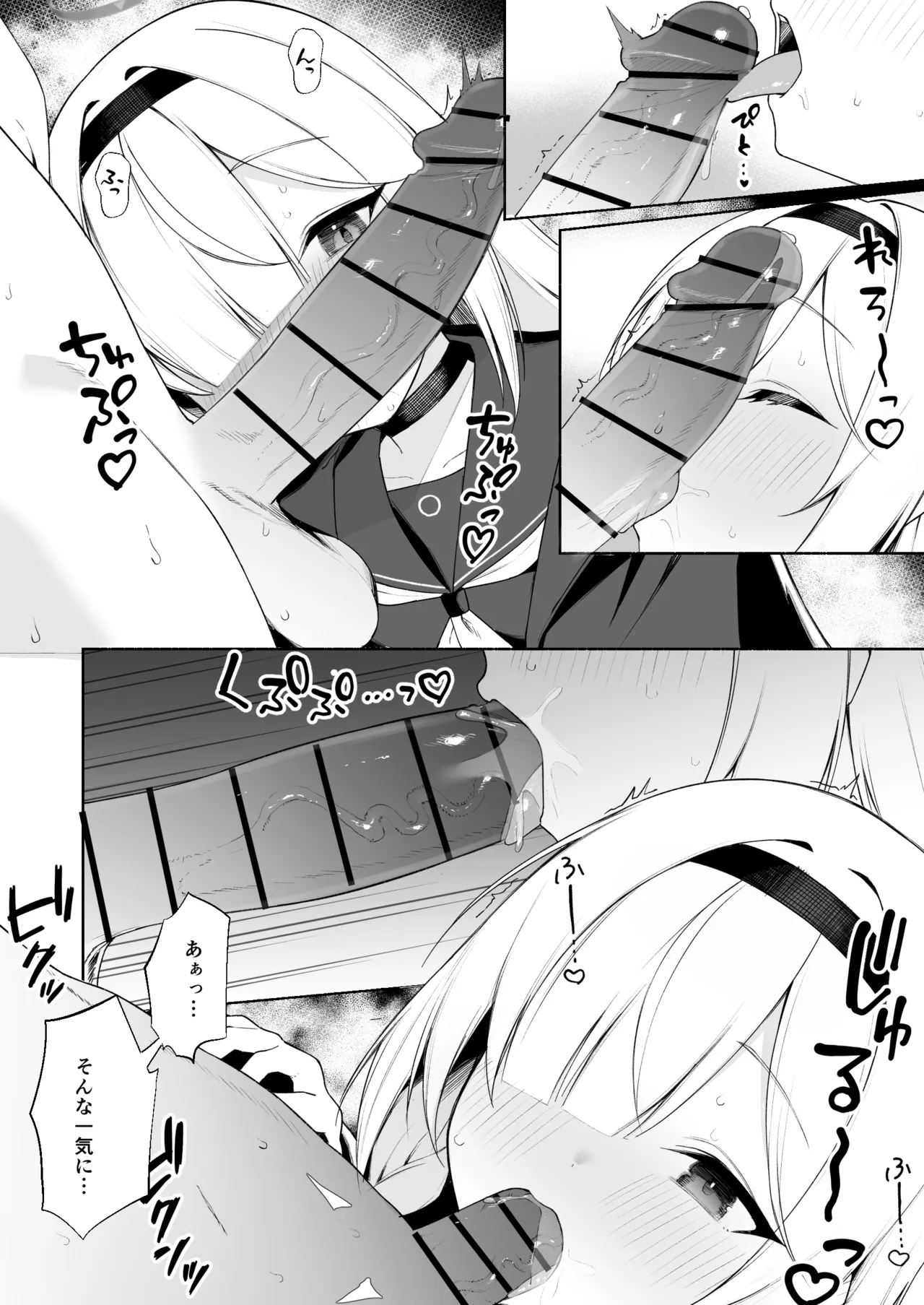 プラナちゃんにお口でしてもらう… - page3
