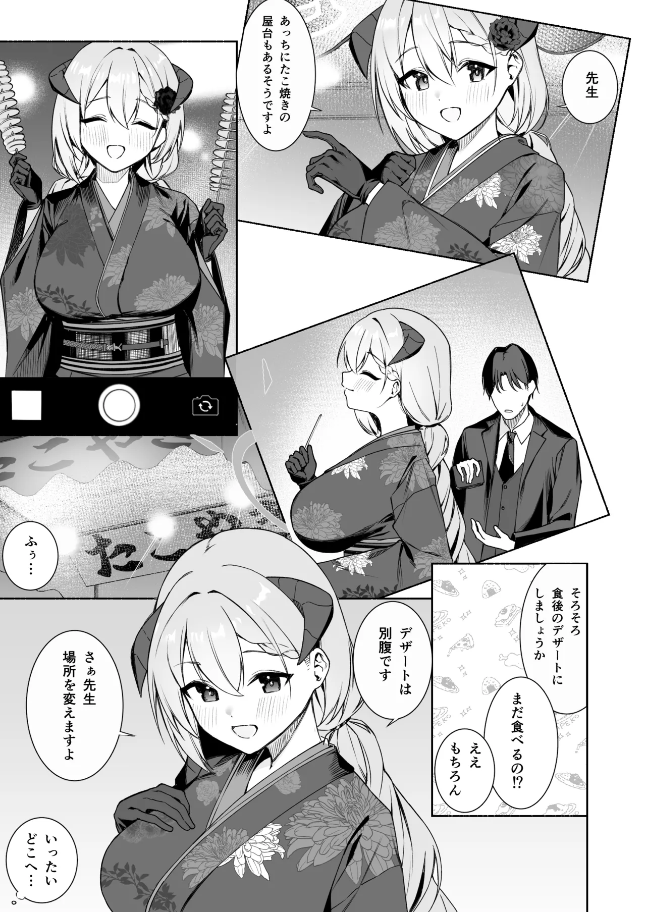 アカリの姫始め - page2