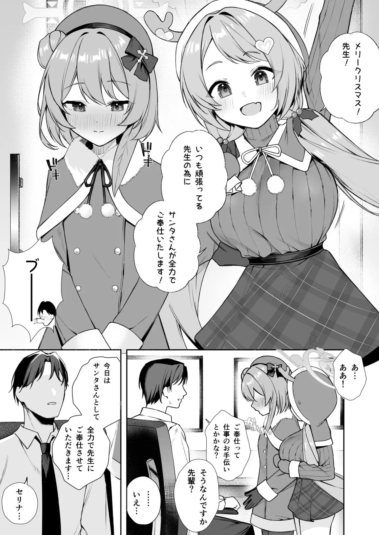 セリナ＆ハナエのクリスマスえっち - page2