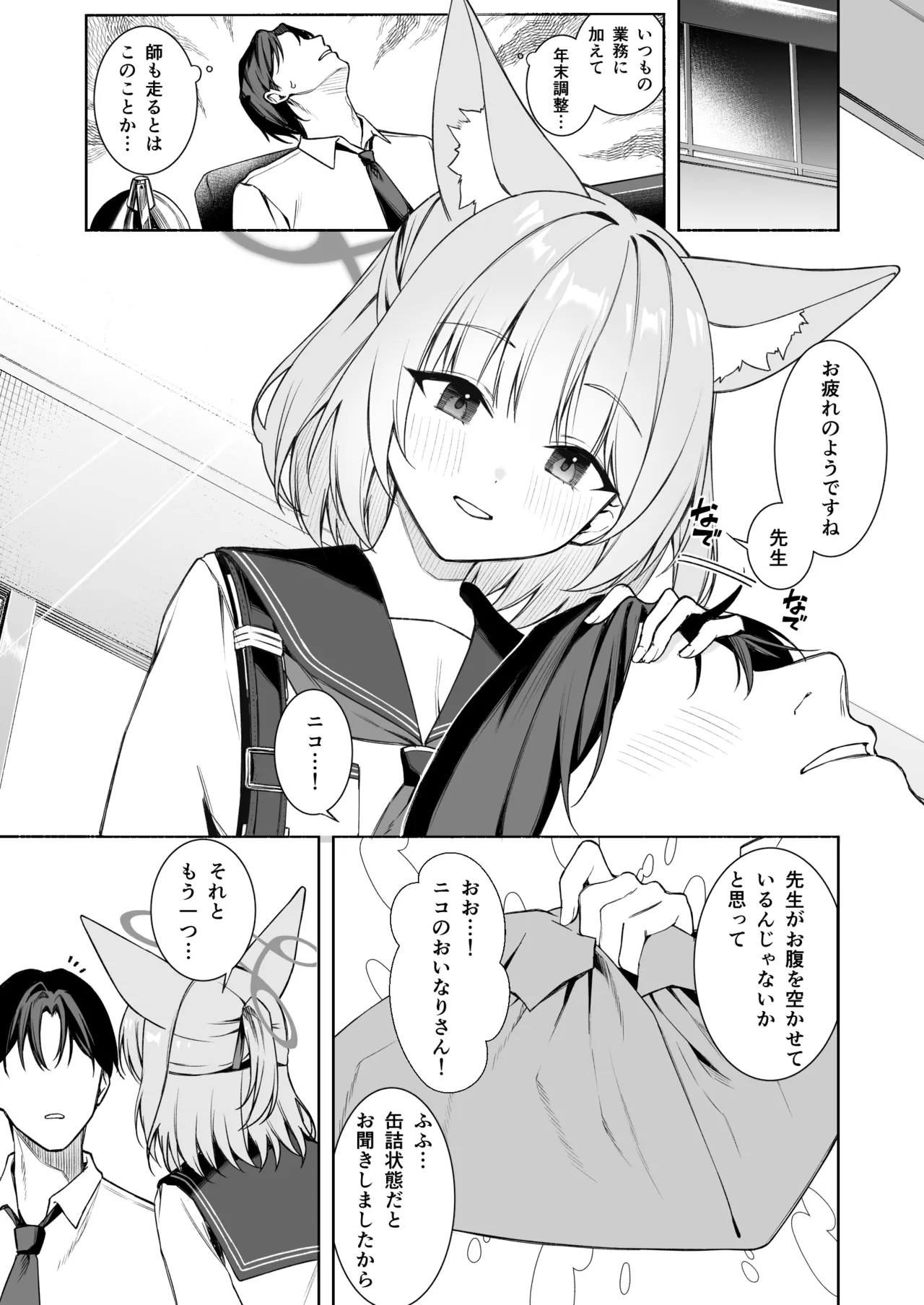 ニコとおいなりさん - page2