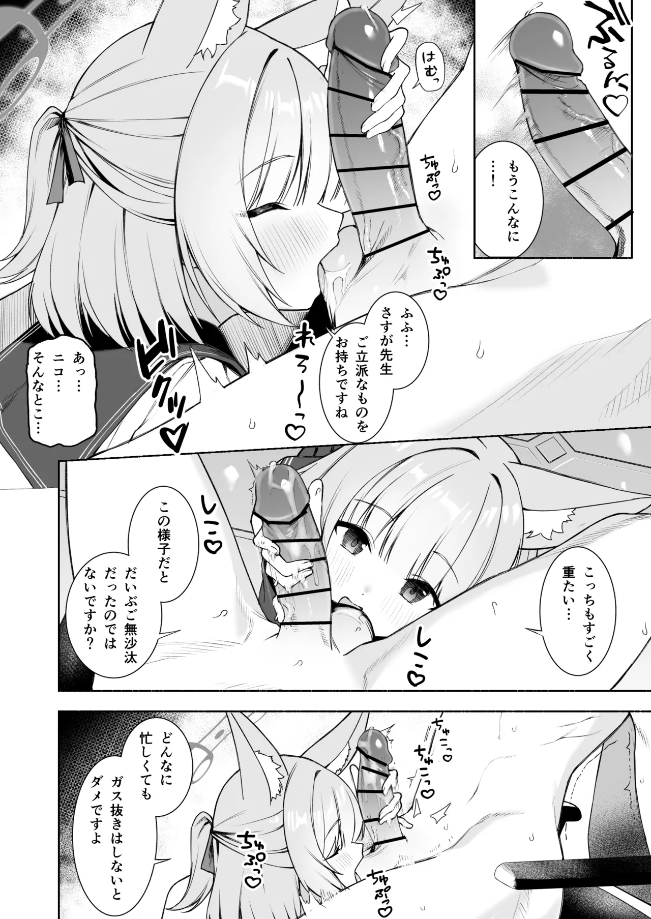 ニコとおいなりさん - page3