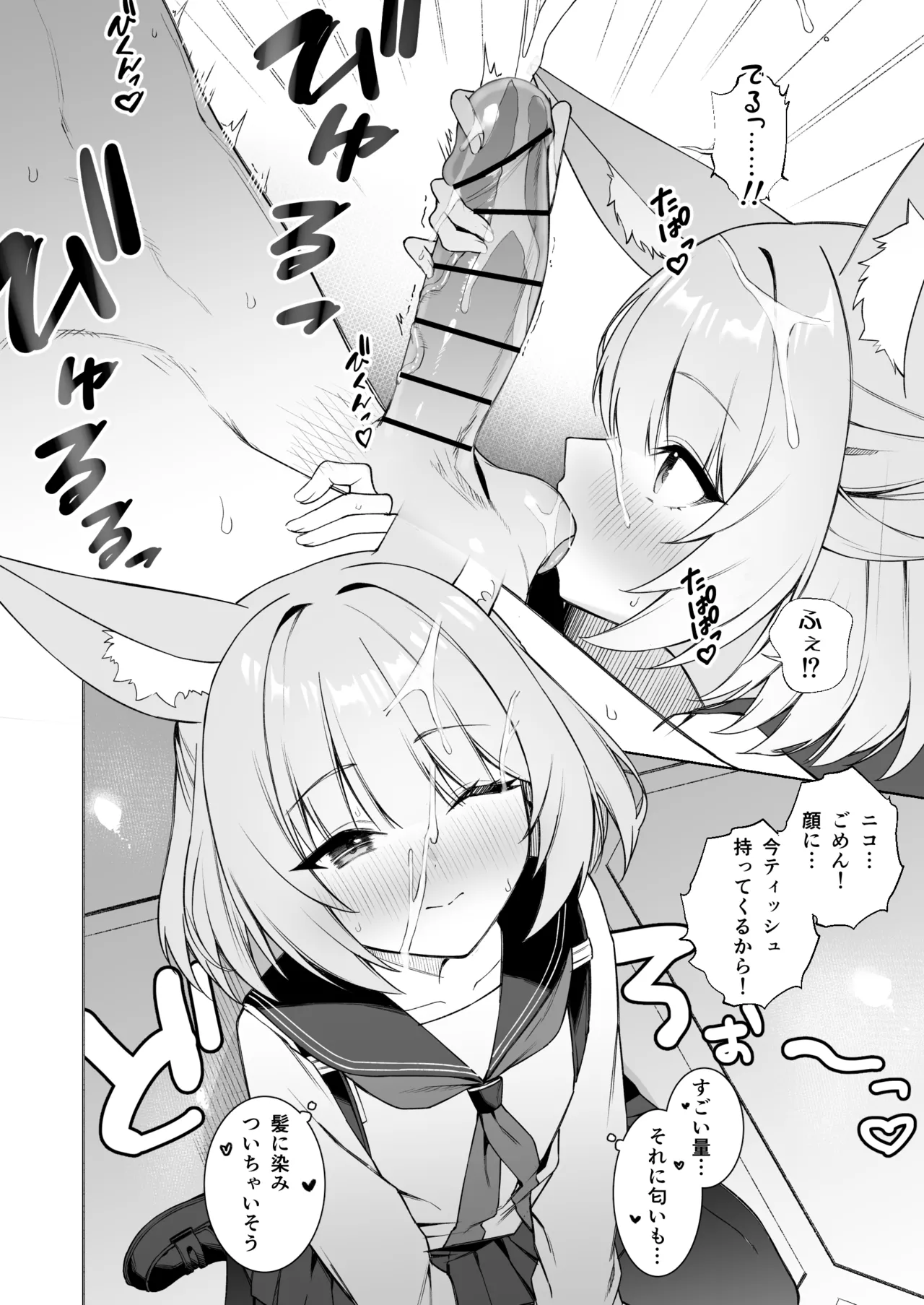 ニコとおいなりさん - page5