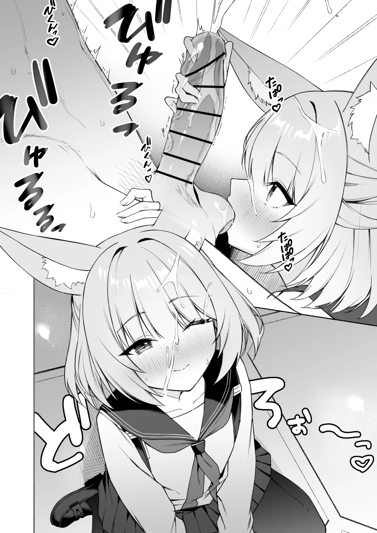 ニコとおいなりさん - page9