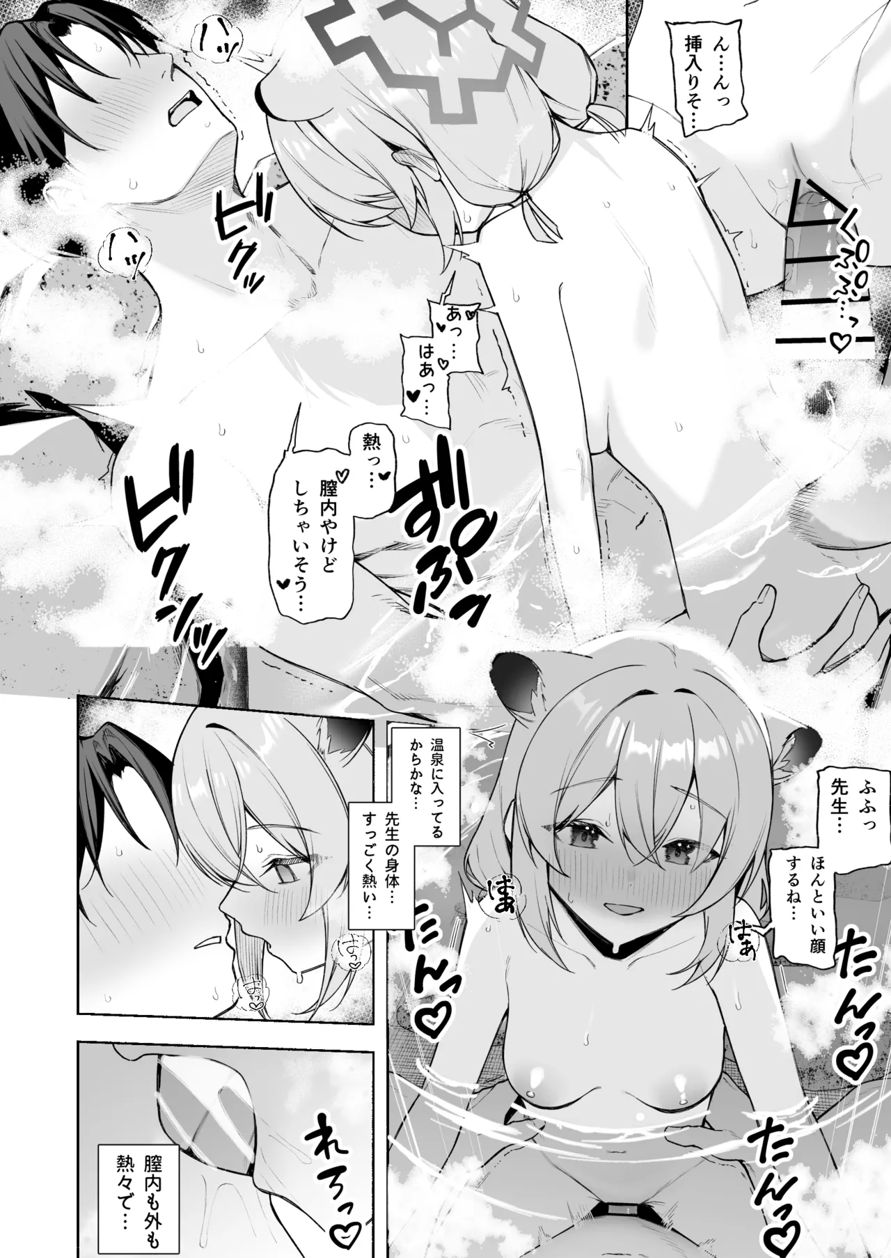 シグレと温泉で… - page3