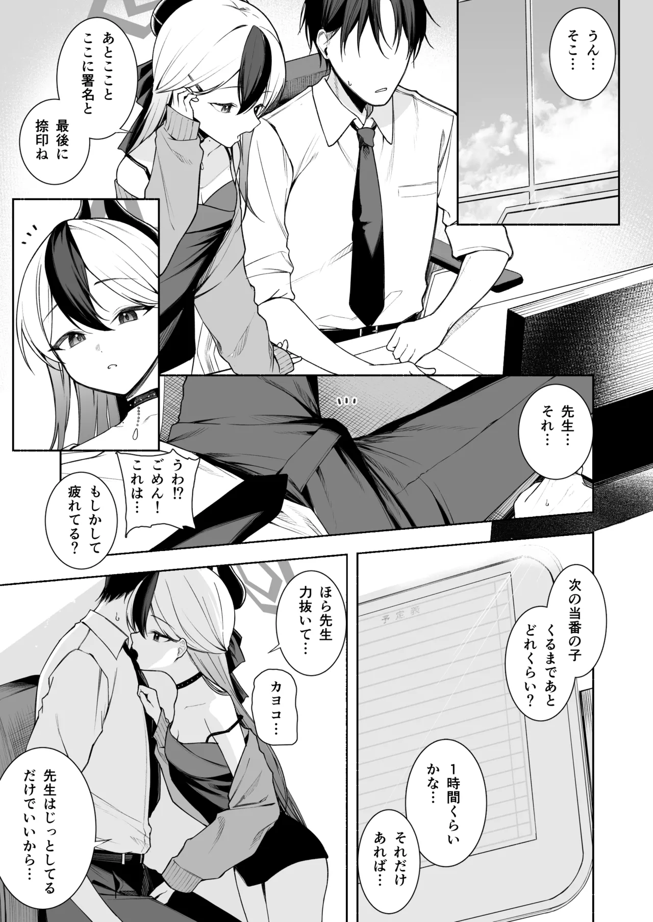 カヨコのおてて - page2