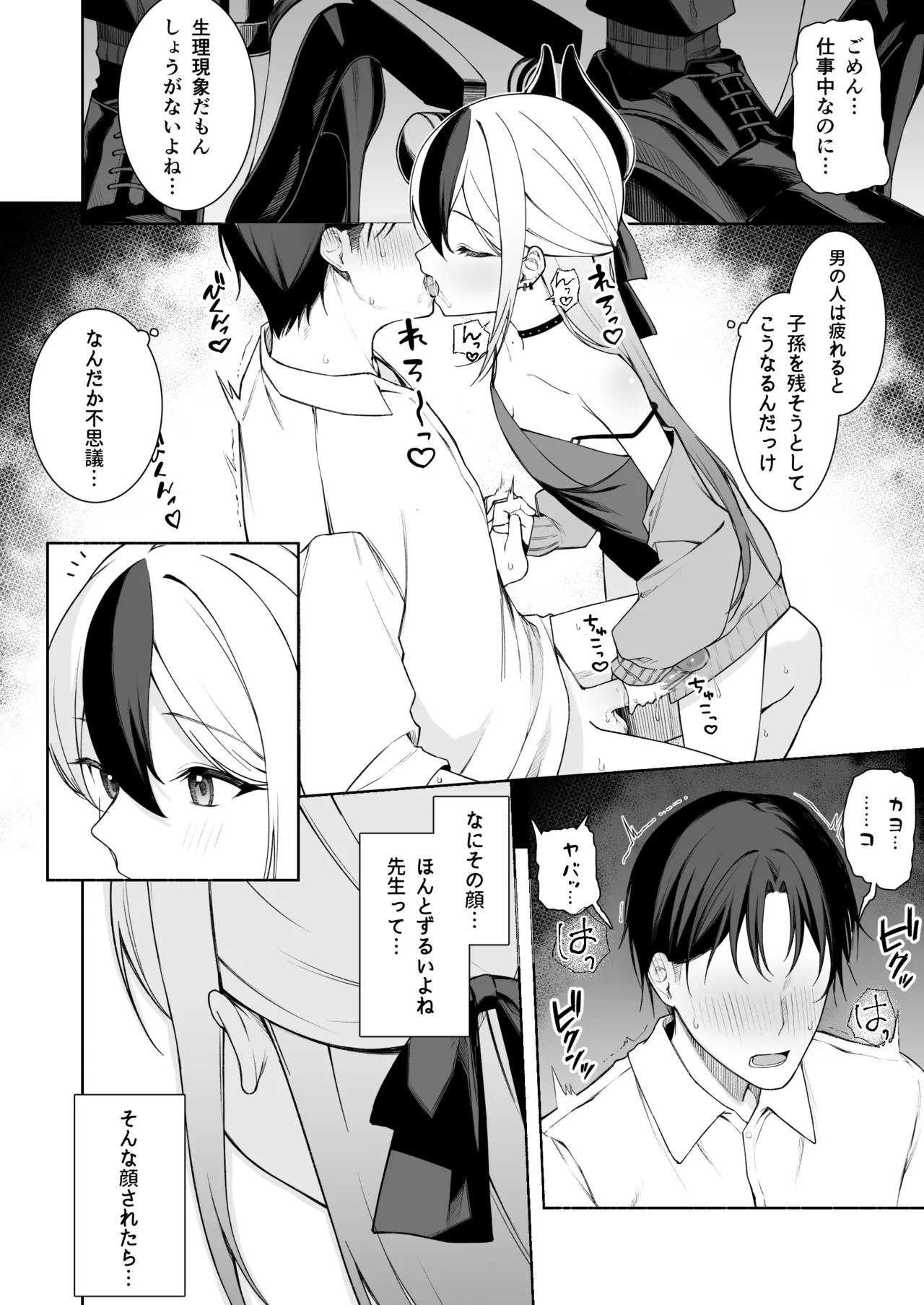 カヨコのおてて - page3