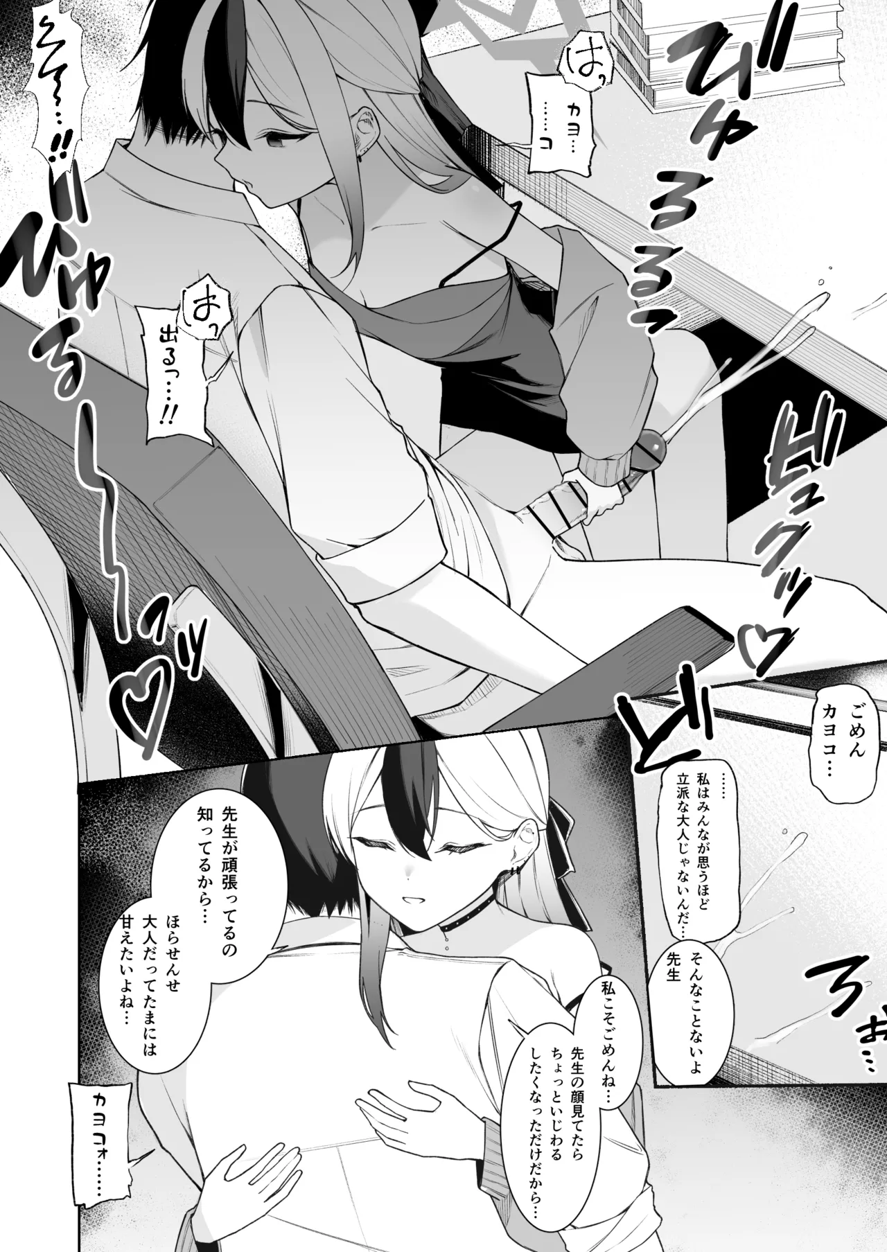 カヨコのおてて - page5