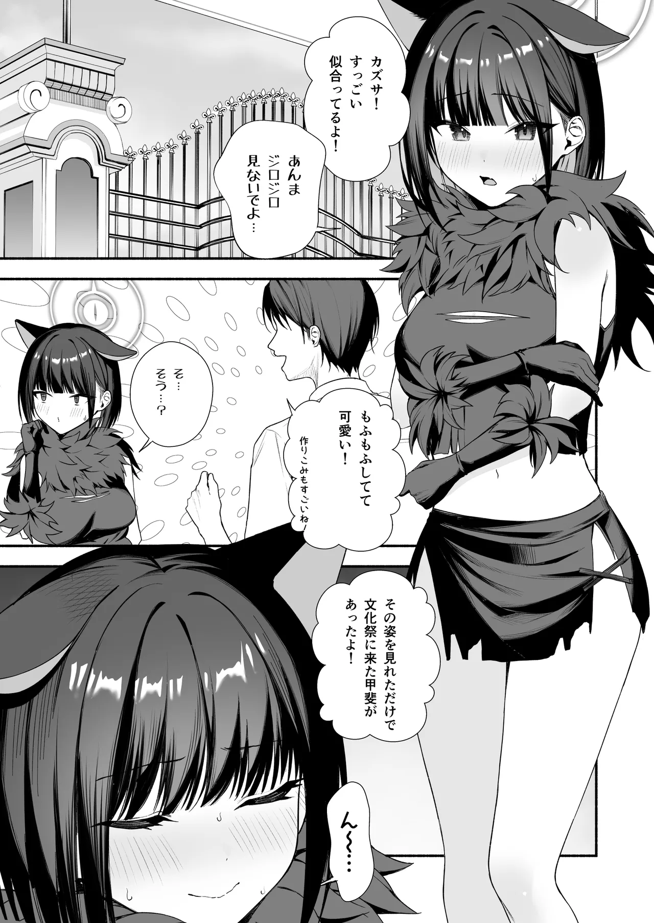 ハロウィンカズサに襲われる - page2