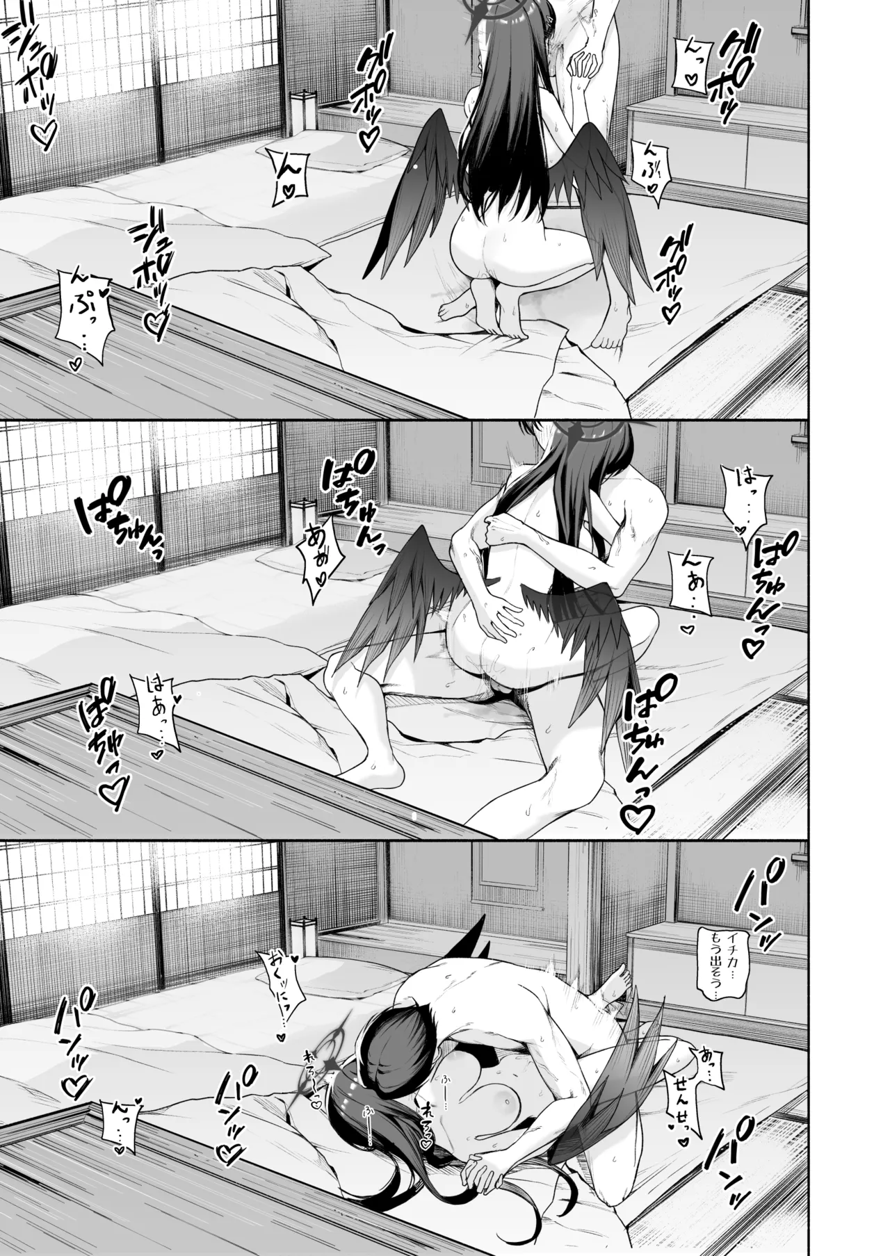 イチカと旅館で… - page4