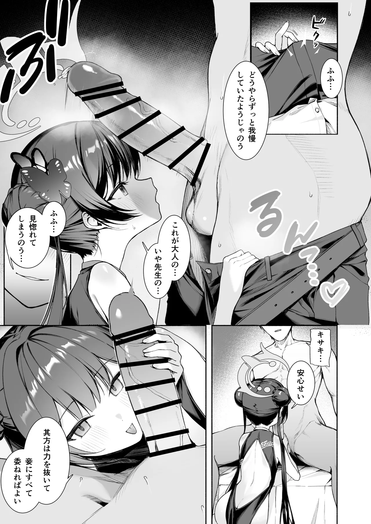 門主様のお口 - page3