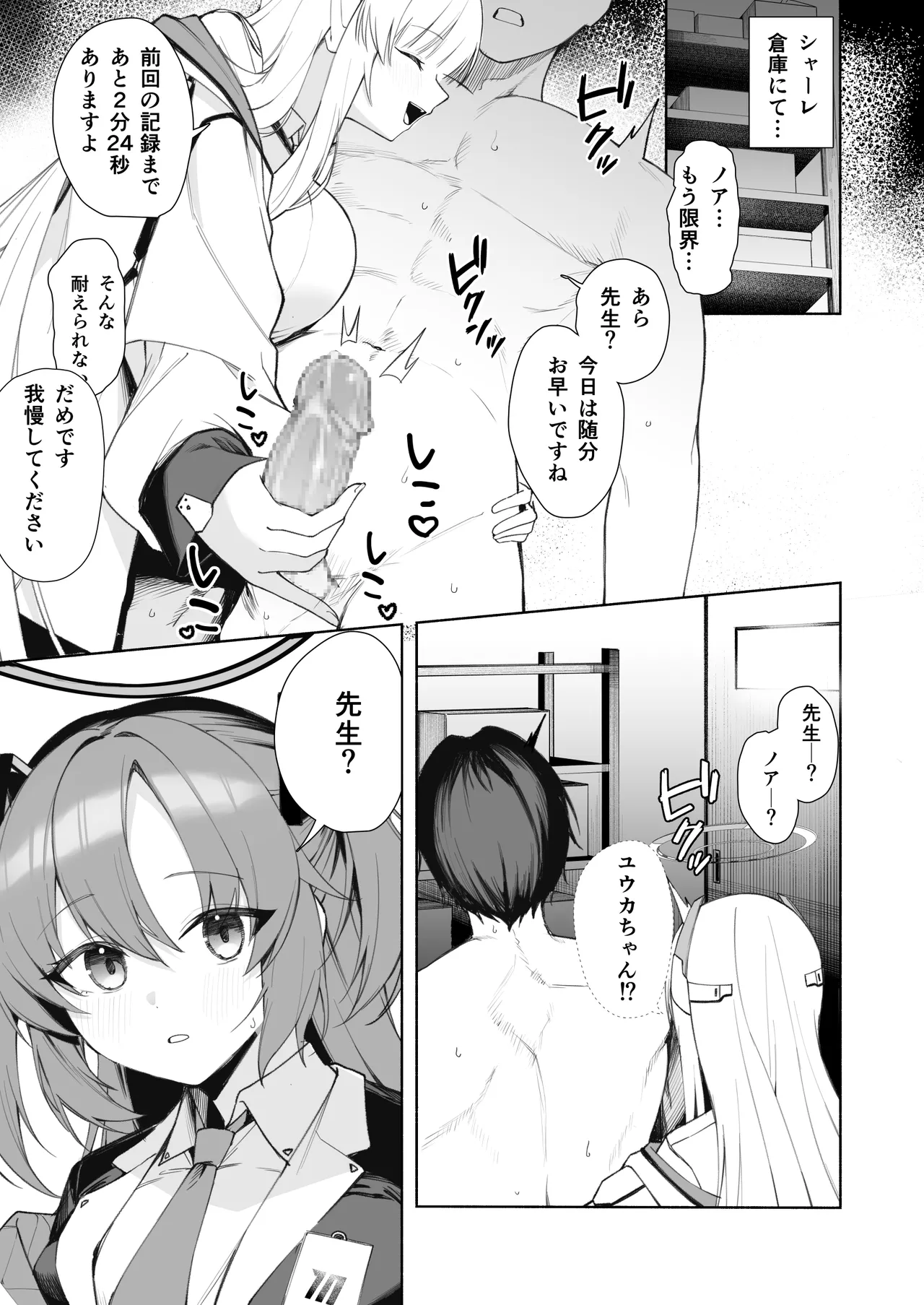 ノアとロッカーの中で… - page2
