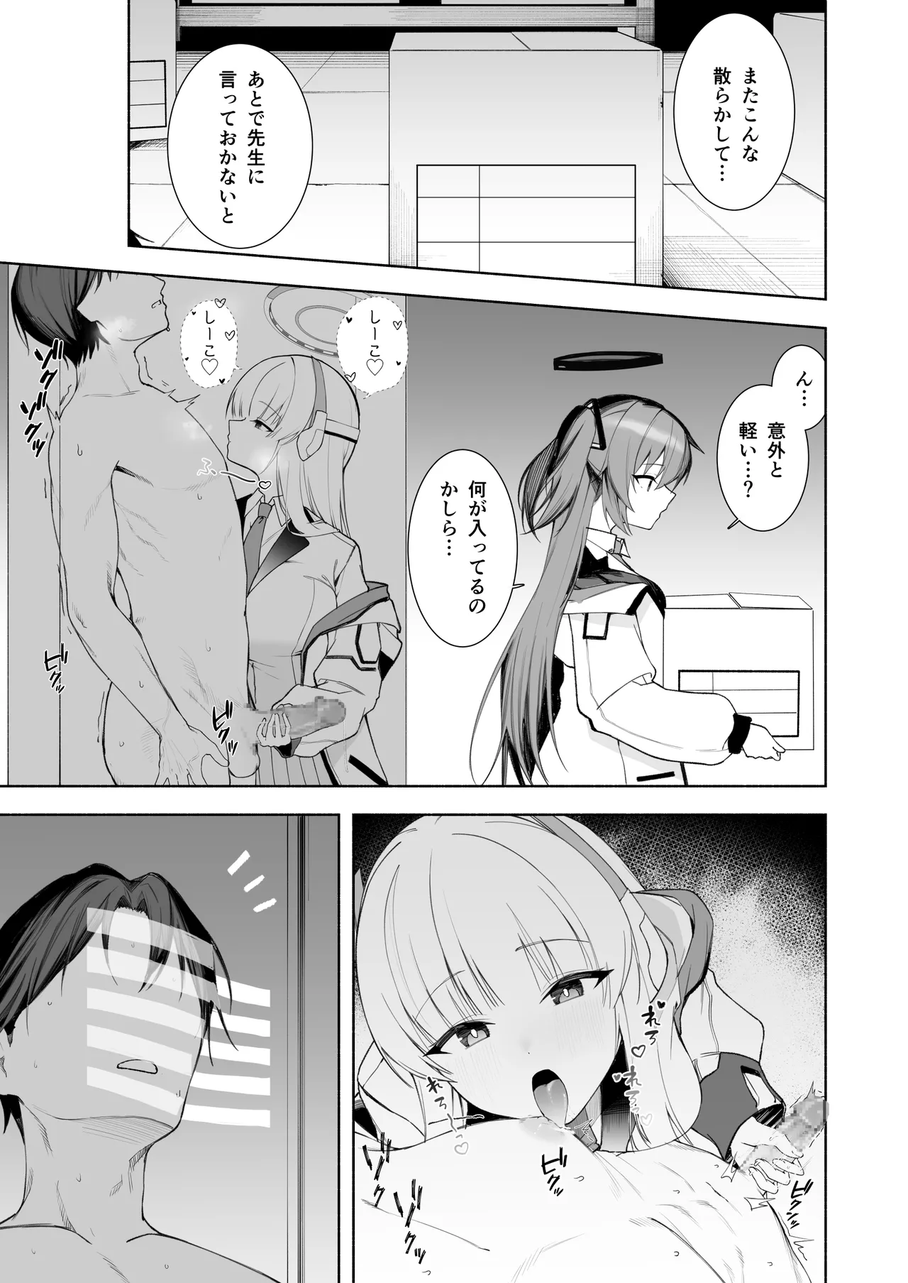 ノアとロッカーの中で… - page4