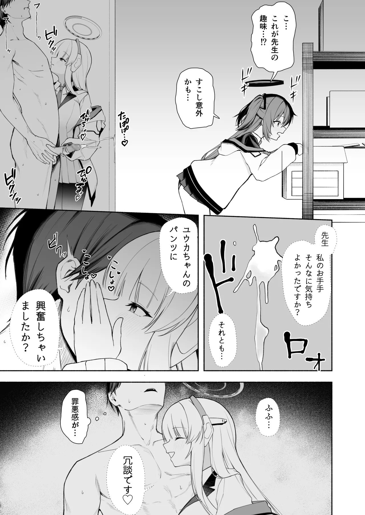 ノアとロッカーの中で… - page6