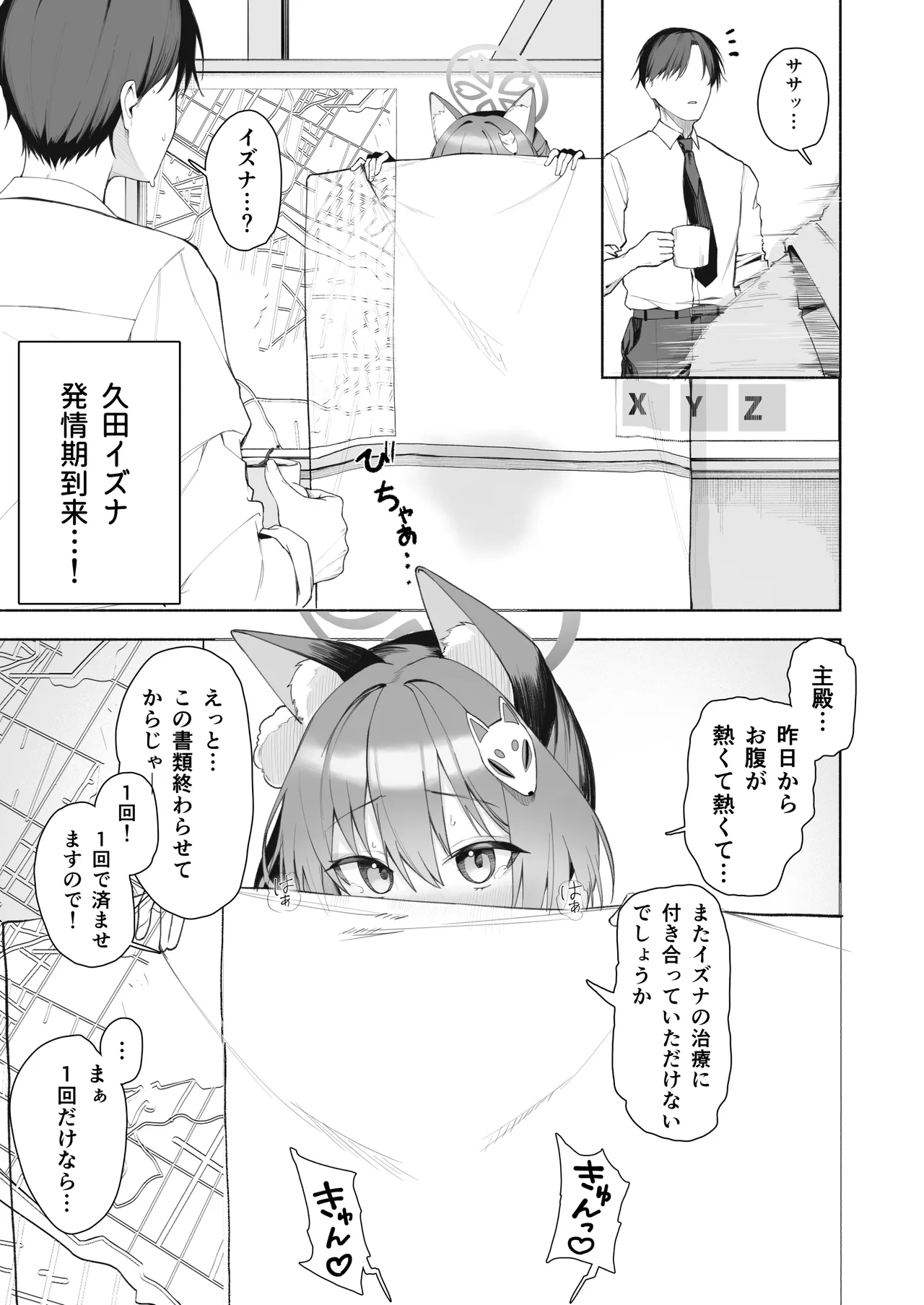 イズナの発情えっち - page2