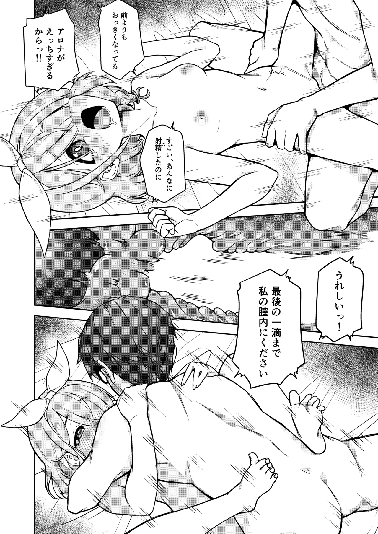 アロナは先生の性欲管理係 - page18