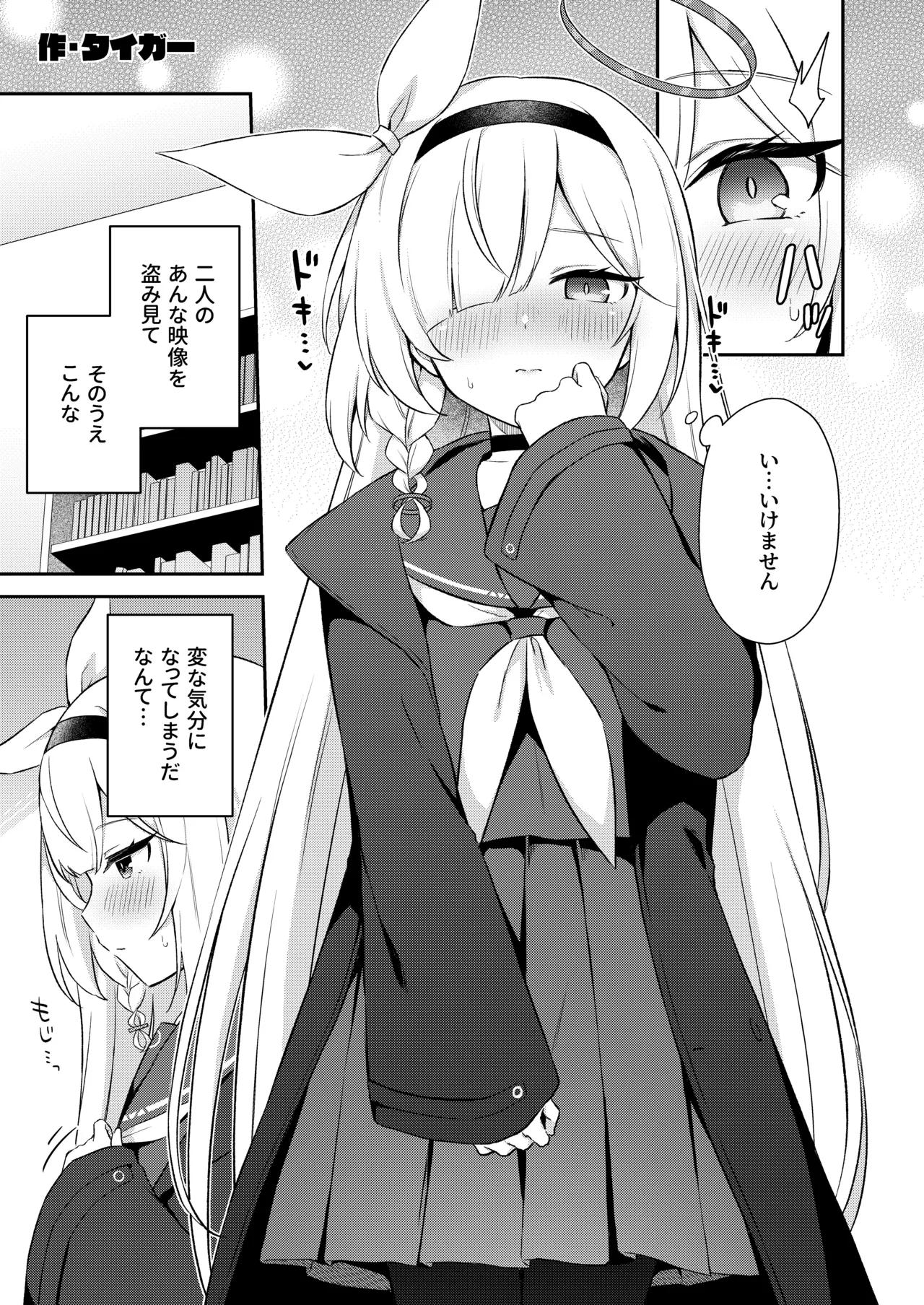 アロナは先生の性欲管理係 - page21