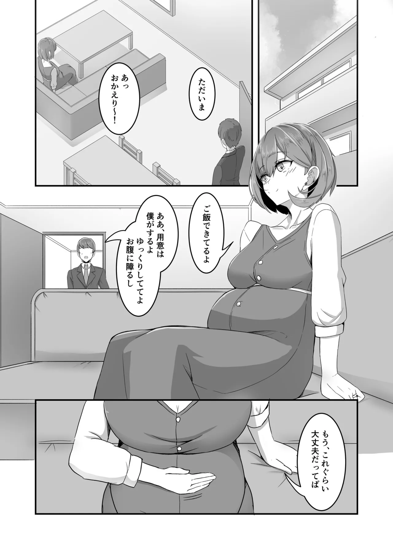 美少女TSした友人を幸せにする本 - page21