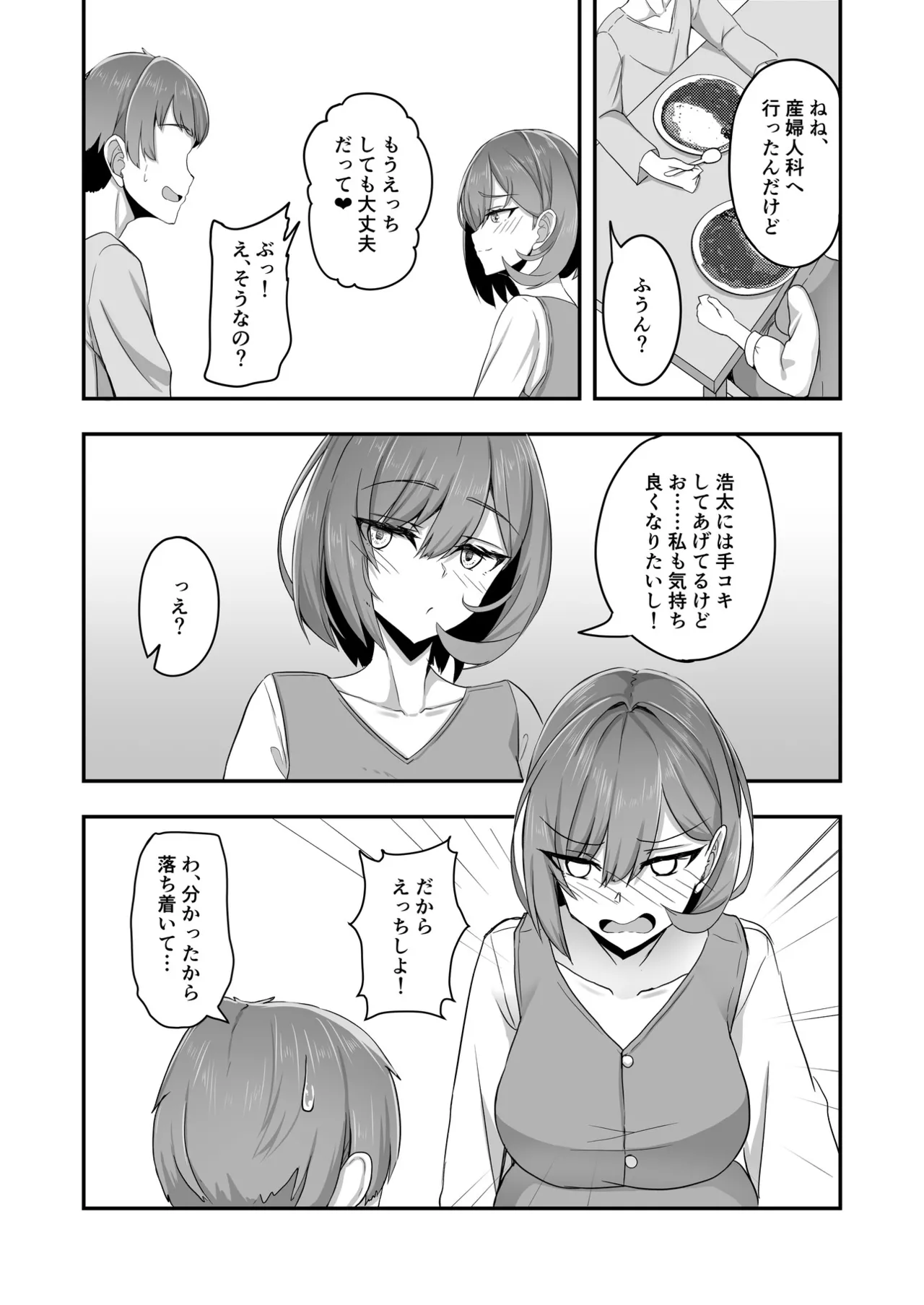 美少女TSした友人を幸せにする本 - page22