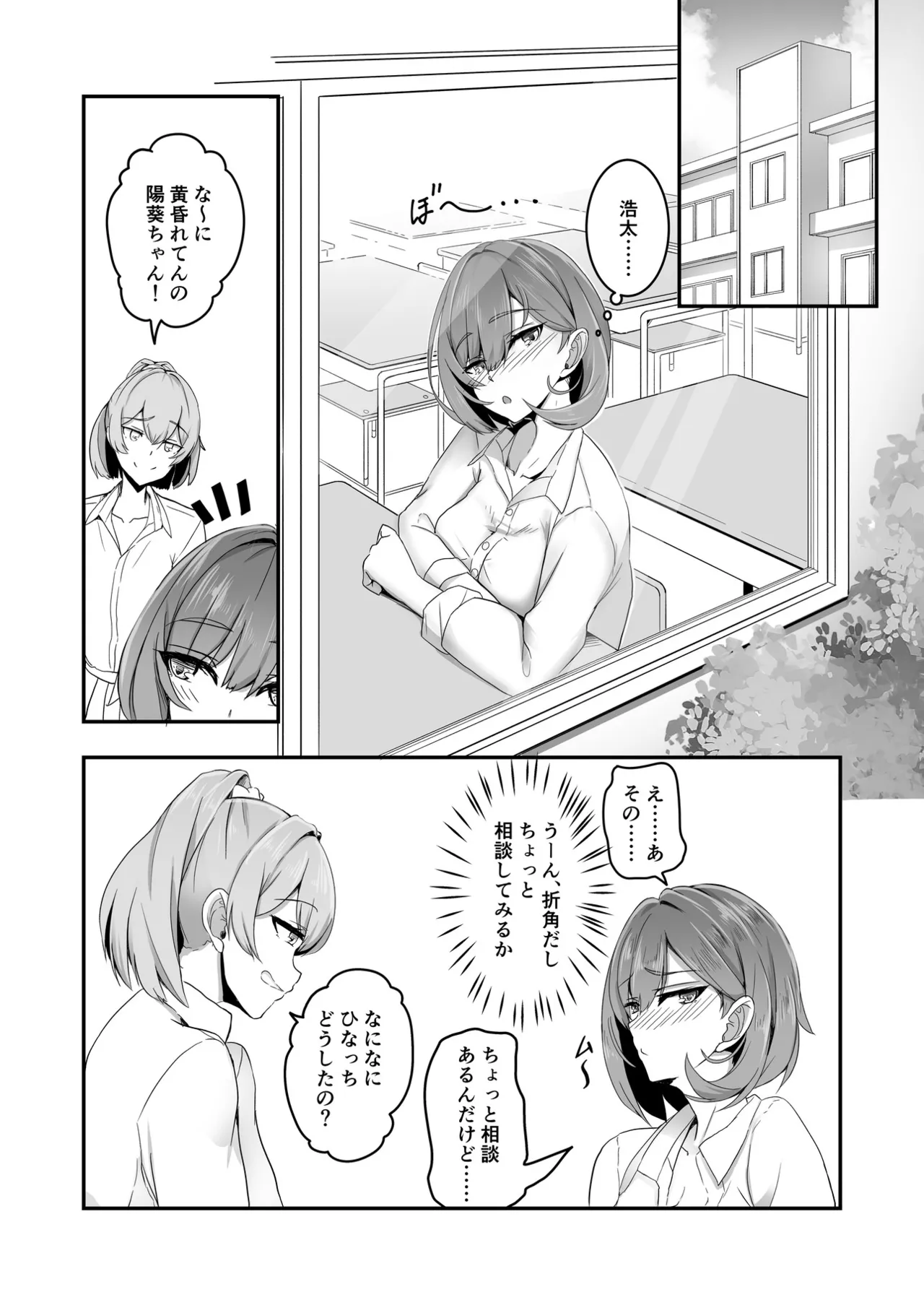 美少女TSした友人を幸せにする本 - page3