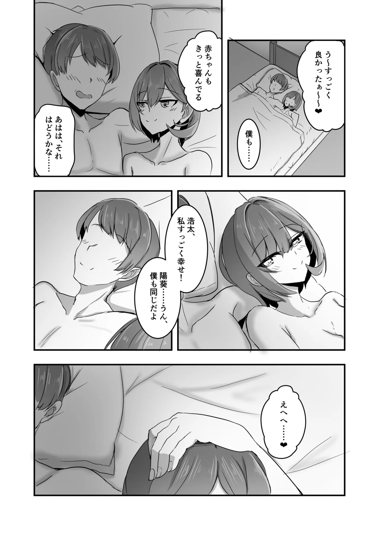 美少女TSした友人を幸せにする本 - page32