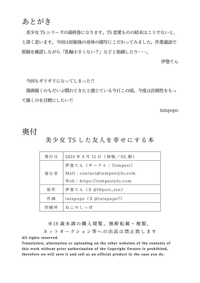 美少女TSした友人を幸せにする本 - page33