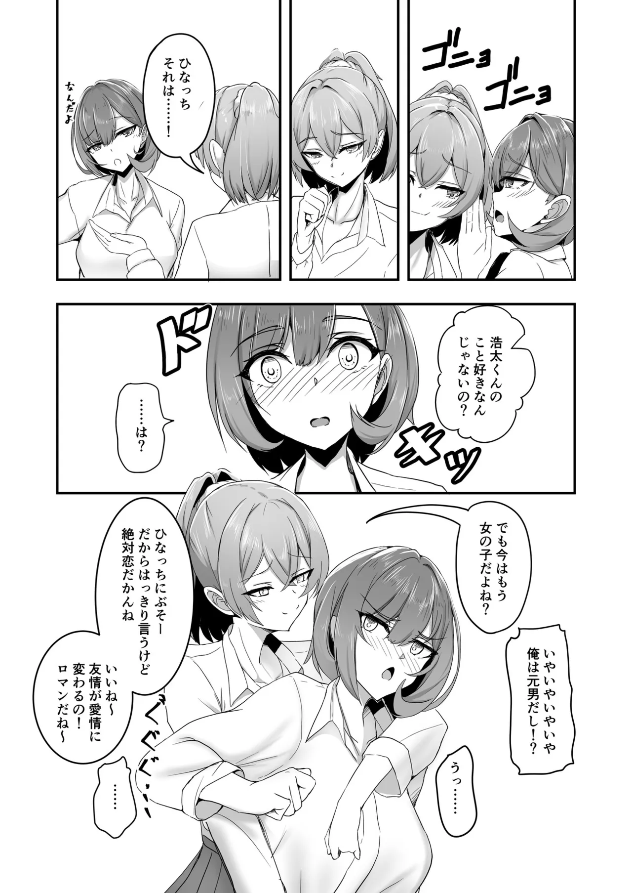 美少女TSした友人を幸せにする本 - page4