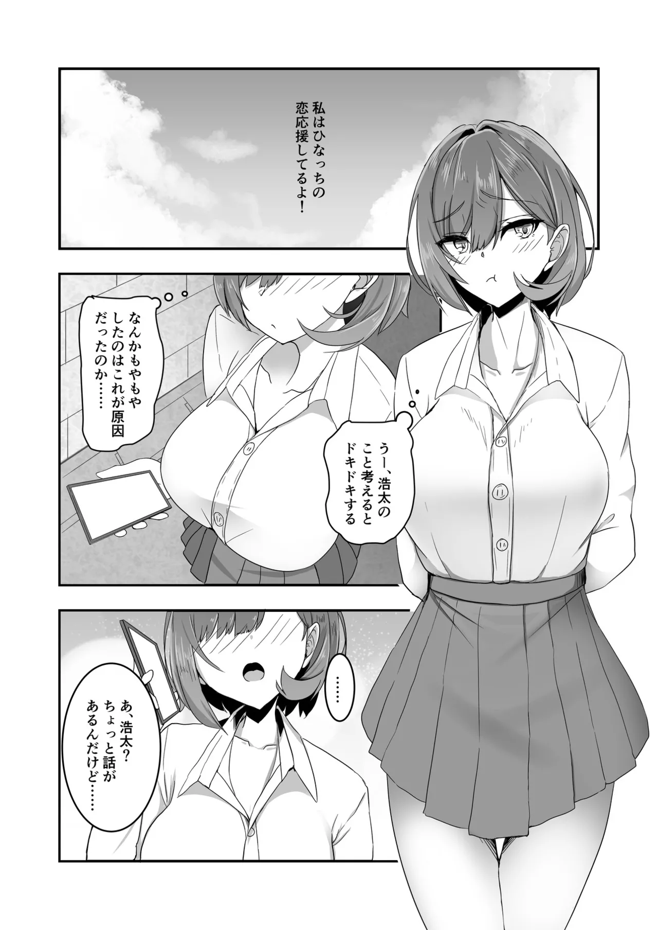 美少女TSした友人を幸せにする本 - page5