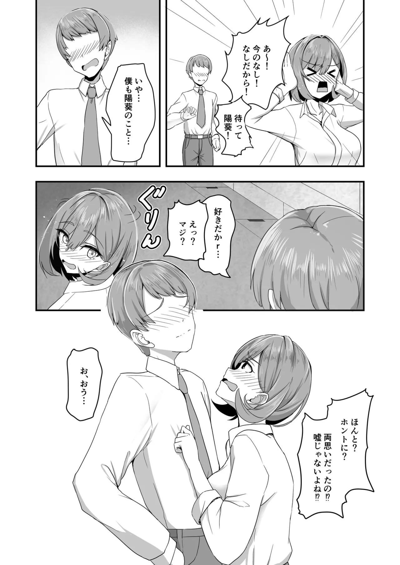 美少女TSした友人を幸せにする本 - page7
