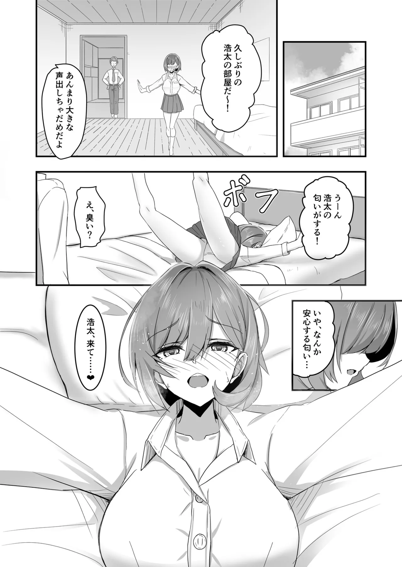 美少女TSした友人を幸せにする本 - page9