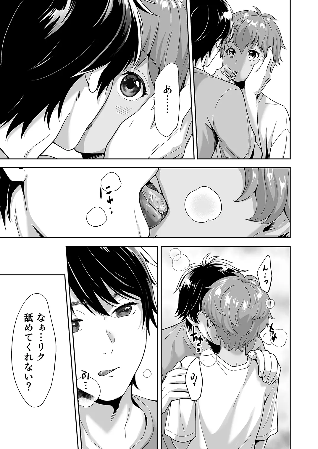 Totsuzen Hyouchaku TripDays 3 (Juvenile 2024-11) [Digital] - page10