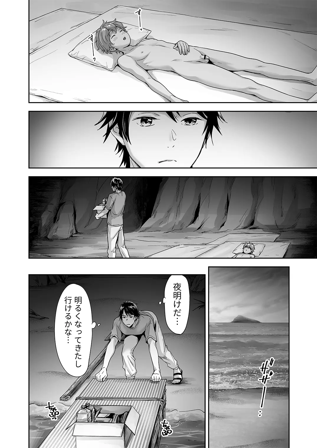 Totsuzen Hyouchaku TripDays 3 (Juvenile 2024-11) [Digital] - page17