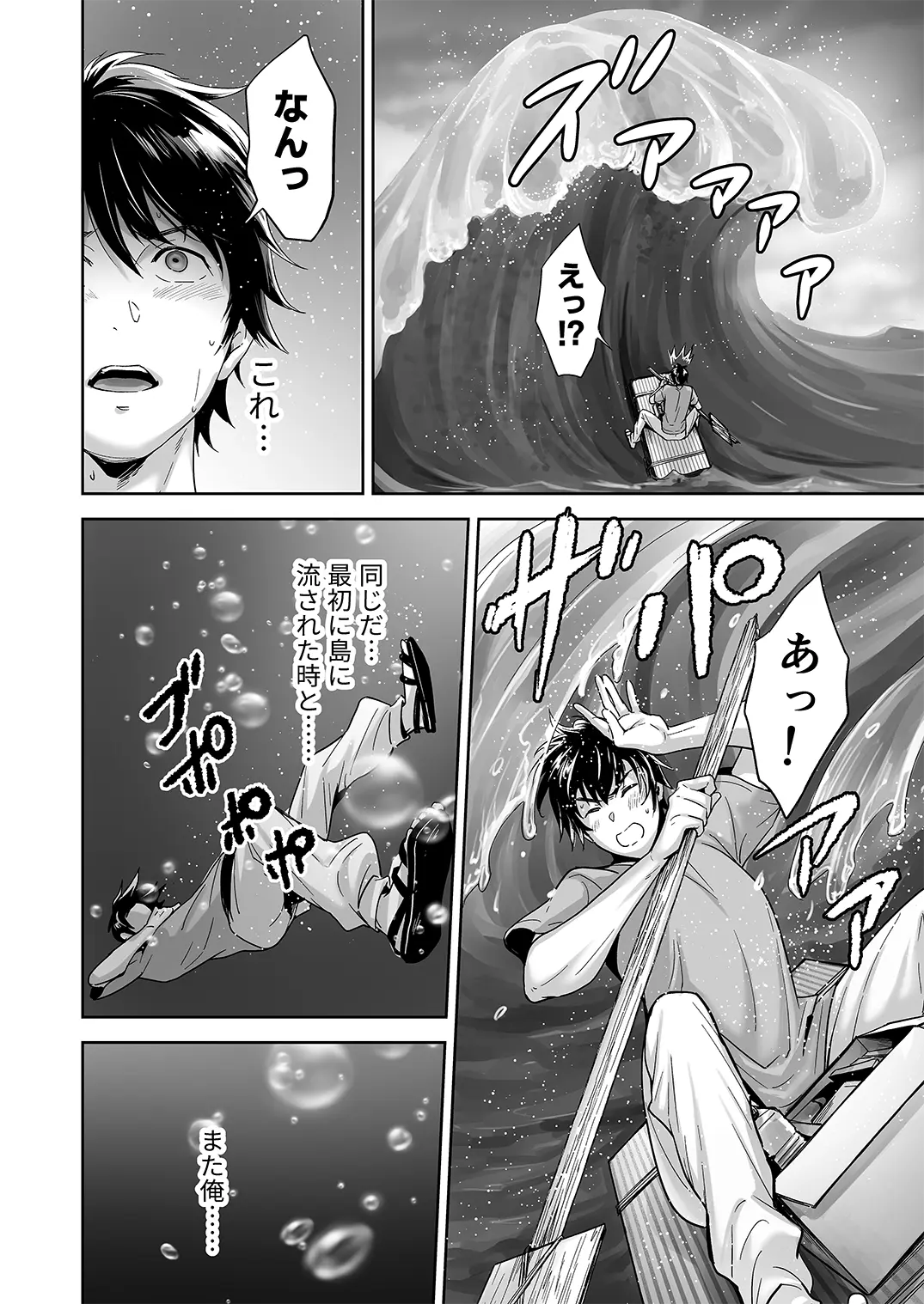 Totsuzen Hyouchaku TripDays 3 (Juvenile 2024-11) [Digital] - page19