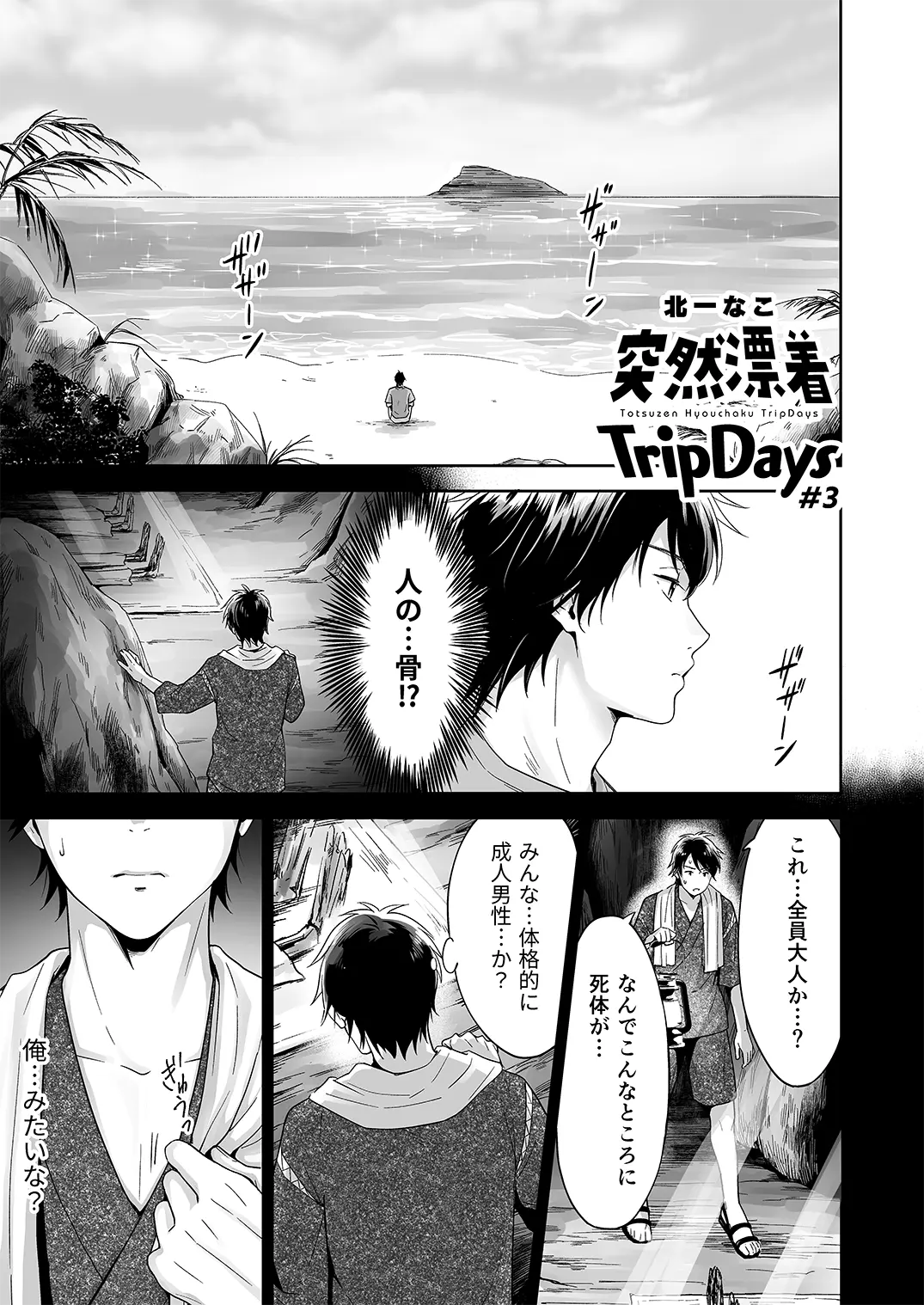 Totsuzen Hyouchaku TripDays 3 (Juvenile 2024-11) [Digital] - page2