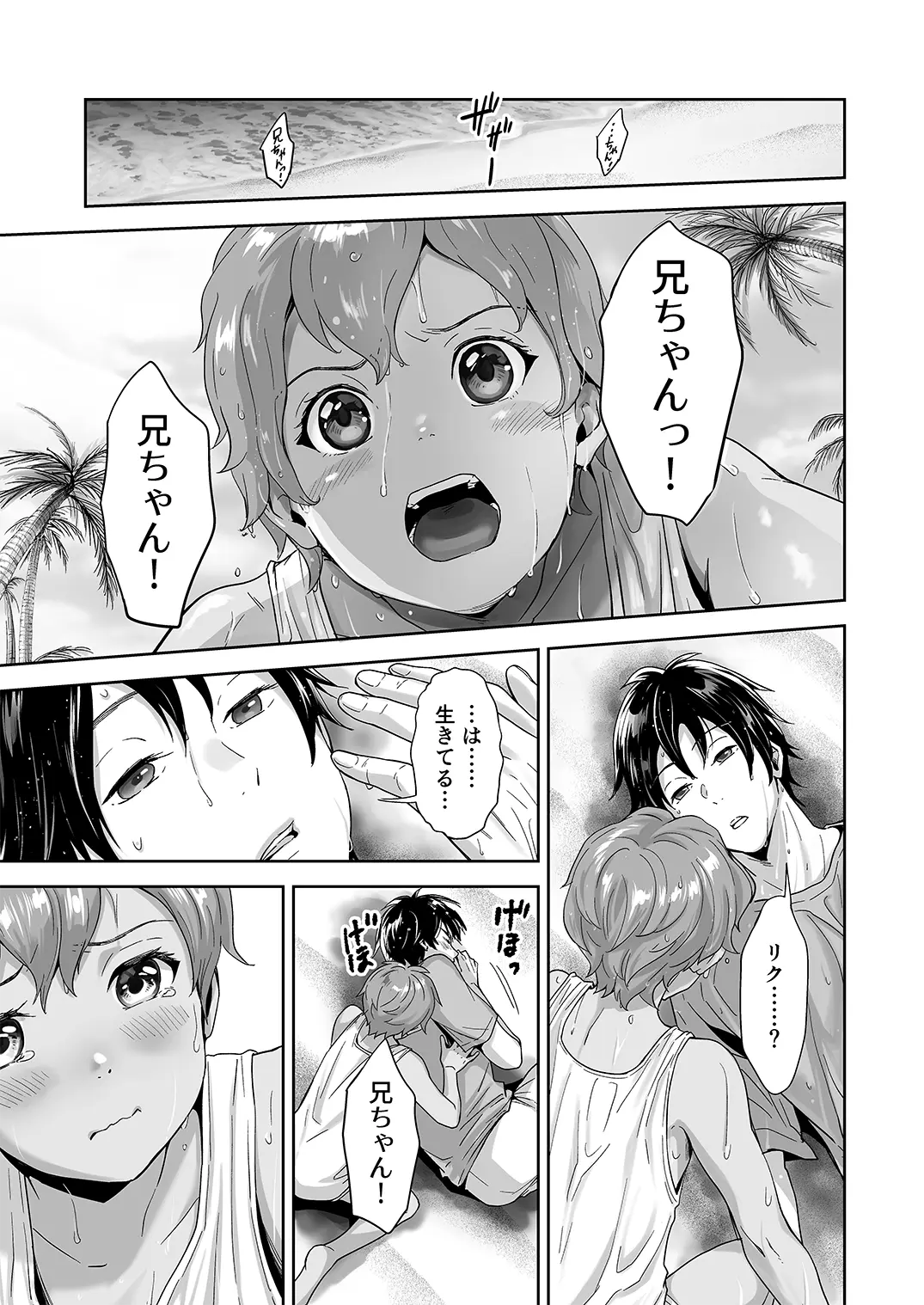 Totsuzen Hyouchaku TripDays 3 (Juvenile 2024-11) [Digital] - page20