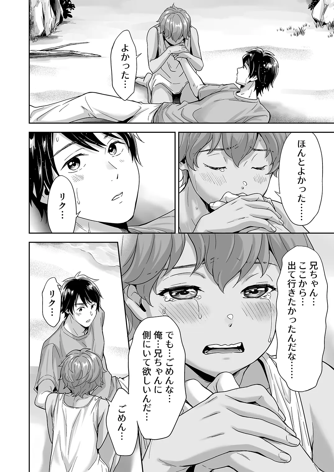 Totsuzen Hyouchaku TripDays 3 (Juvenile 2024-11) [Digital] - page21