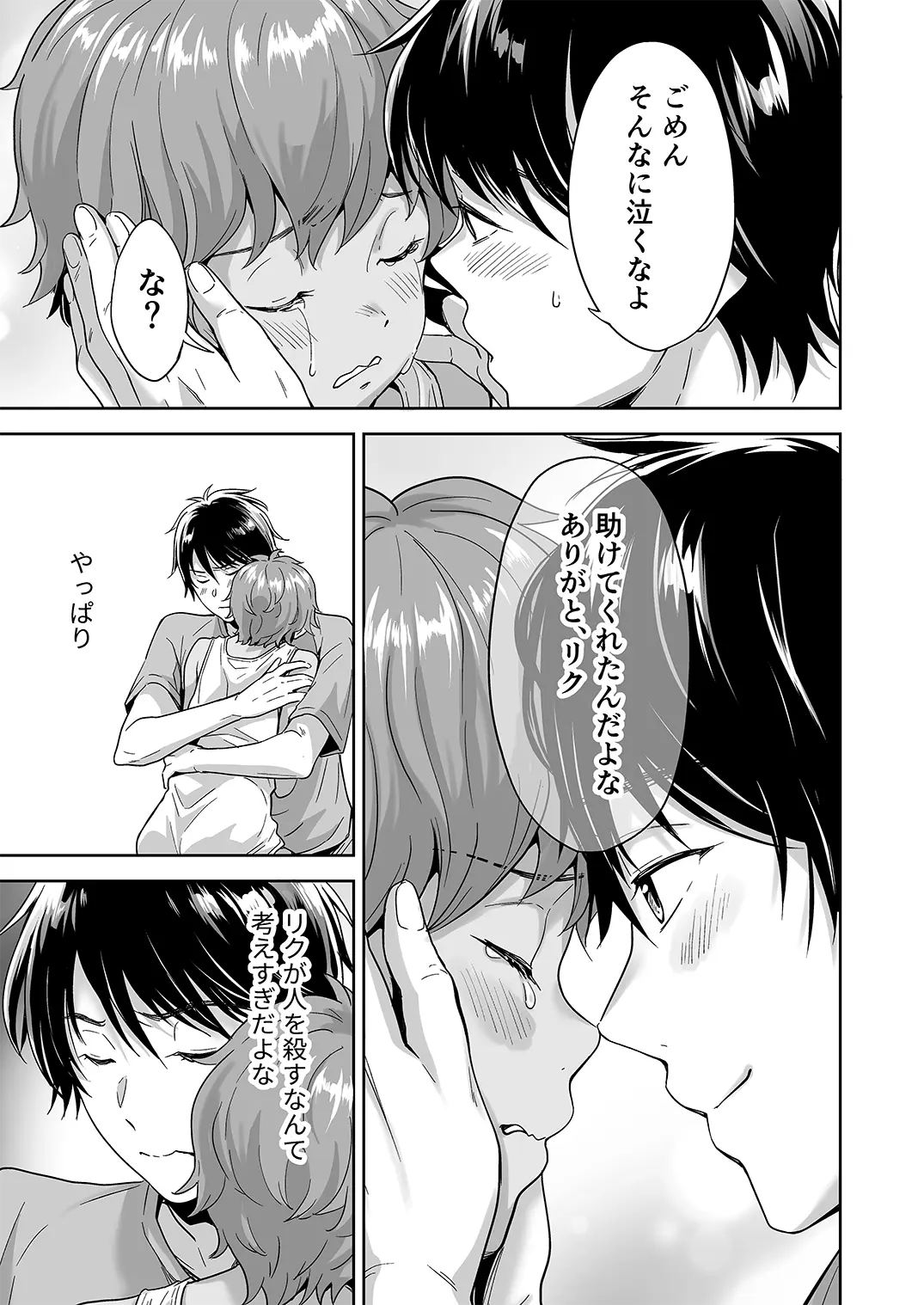 Totsuzen Hyouchaku TripDays 3 (Juvenile 2024-11) [Digital] - page22