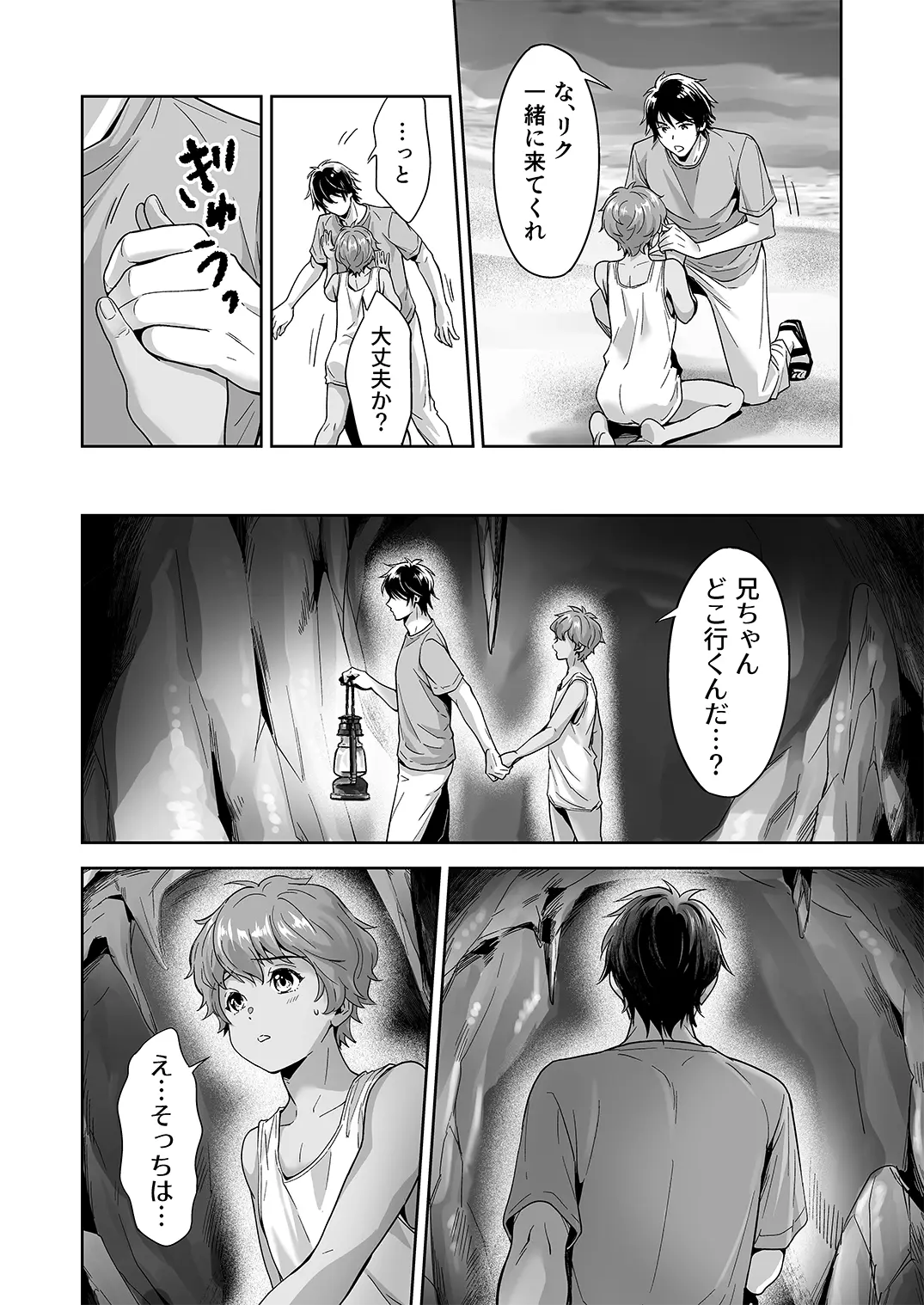 Totsuzen Hyouchaku TripDays 3 (Juvenile 2024-11) [Digital] - page23