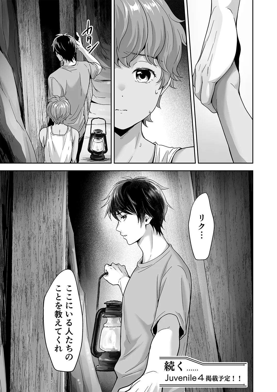 Totsuzen Hyouchaku TripDays 3 (Juvenile 2024-11) [Digital] - page24