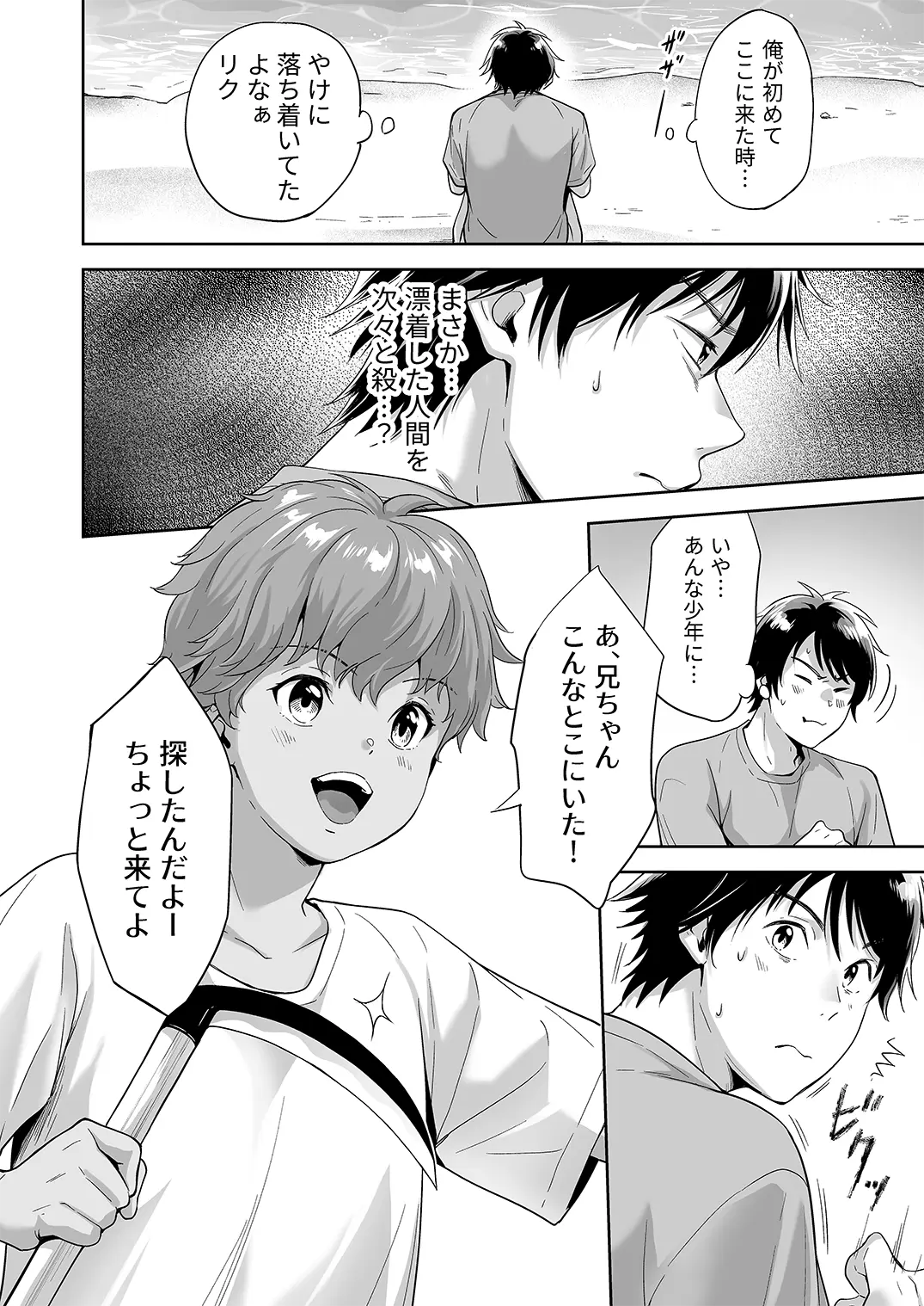 Totsuzen Hyouchaku TripDays 3 (Juvenile 2024-11) [Digital] - page3