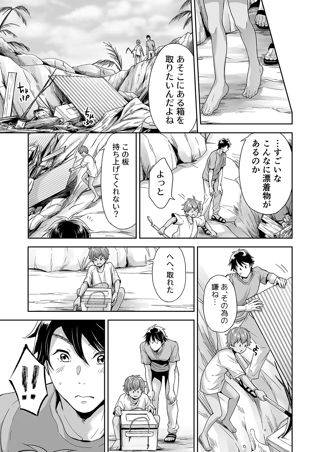 Totsuzen Hyouchaku TripDays 3 (Juvenile 2024-11) [Digital] - page4