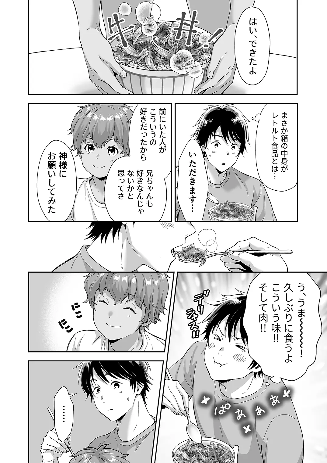 Totsuzen Hyouchaku TripDays 3 (Juvenile 2024-11) [Digital] - page5