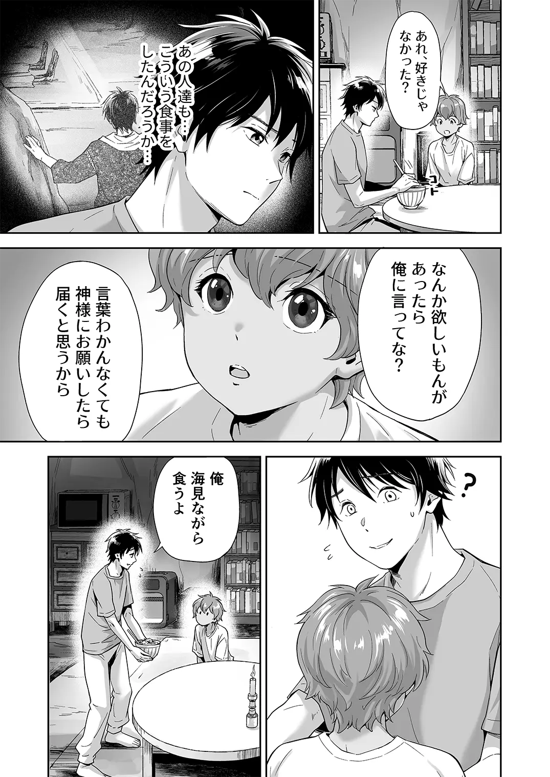Totsuzen Hyouchaku TripDays 3 (Juvenile 2024-11) [Digital] - page6